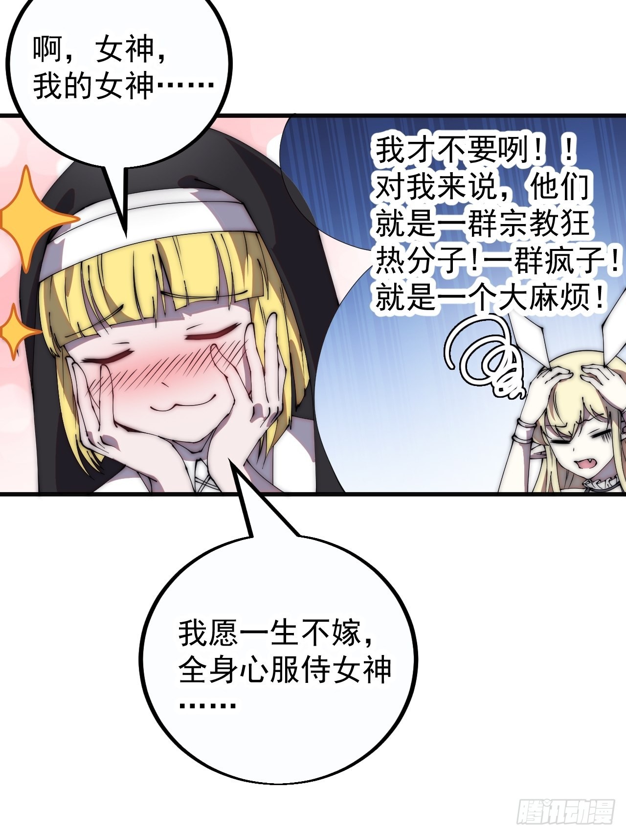 开局一座山漫画,第四百零六话：心的迷妹？2图