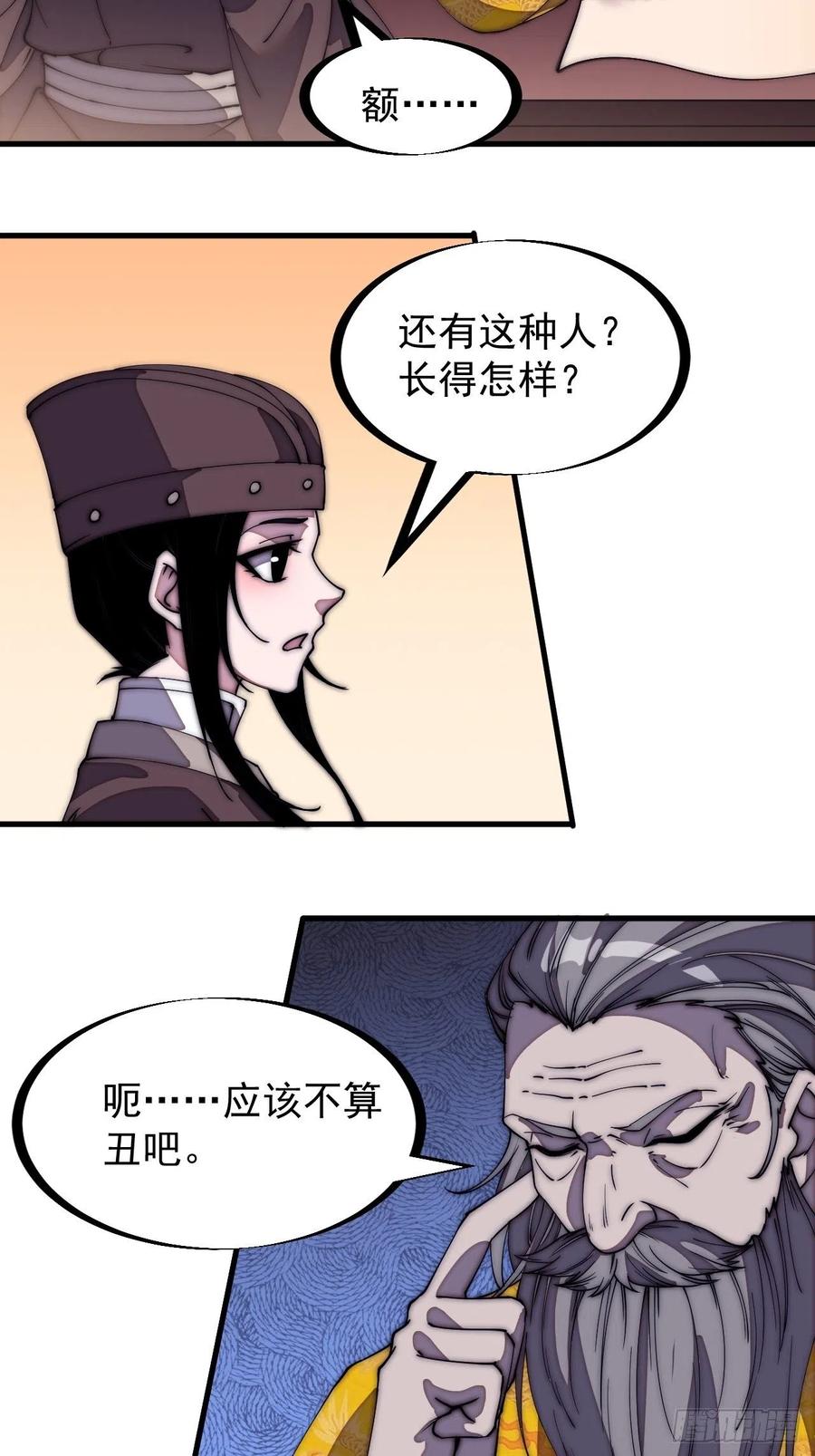 开局一座山漫画,第二百零二话：癞蛤蟆想吃天鹅肉2图