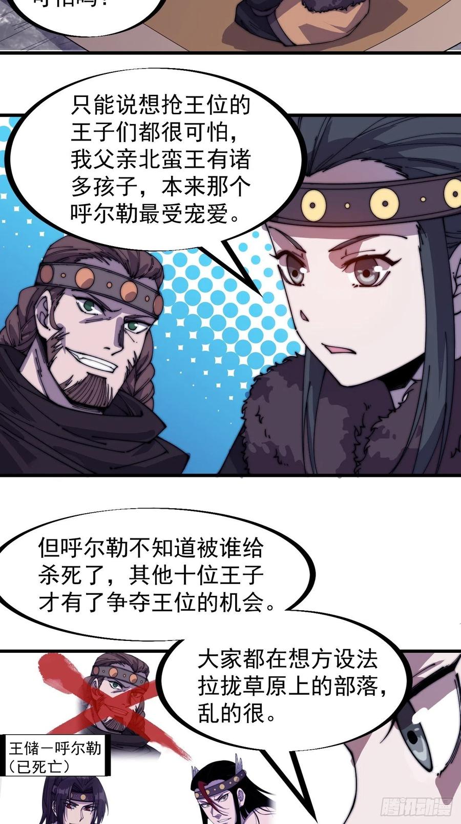 开局一座山免费看漫画,第一百五十一话：兵临城下2图