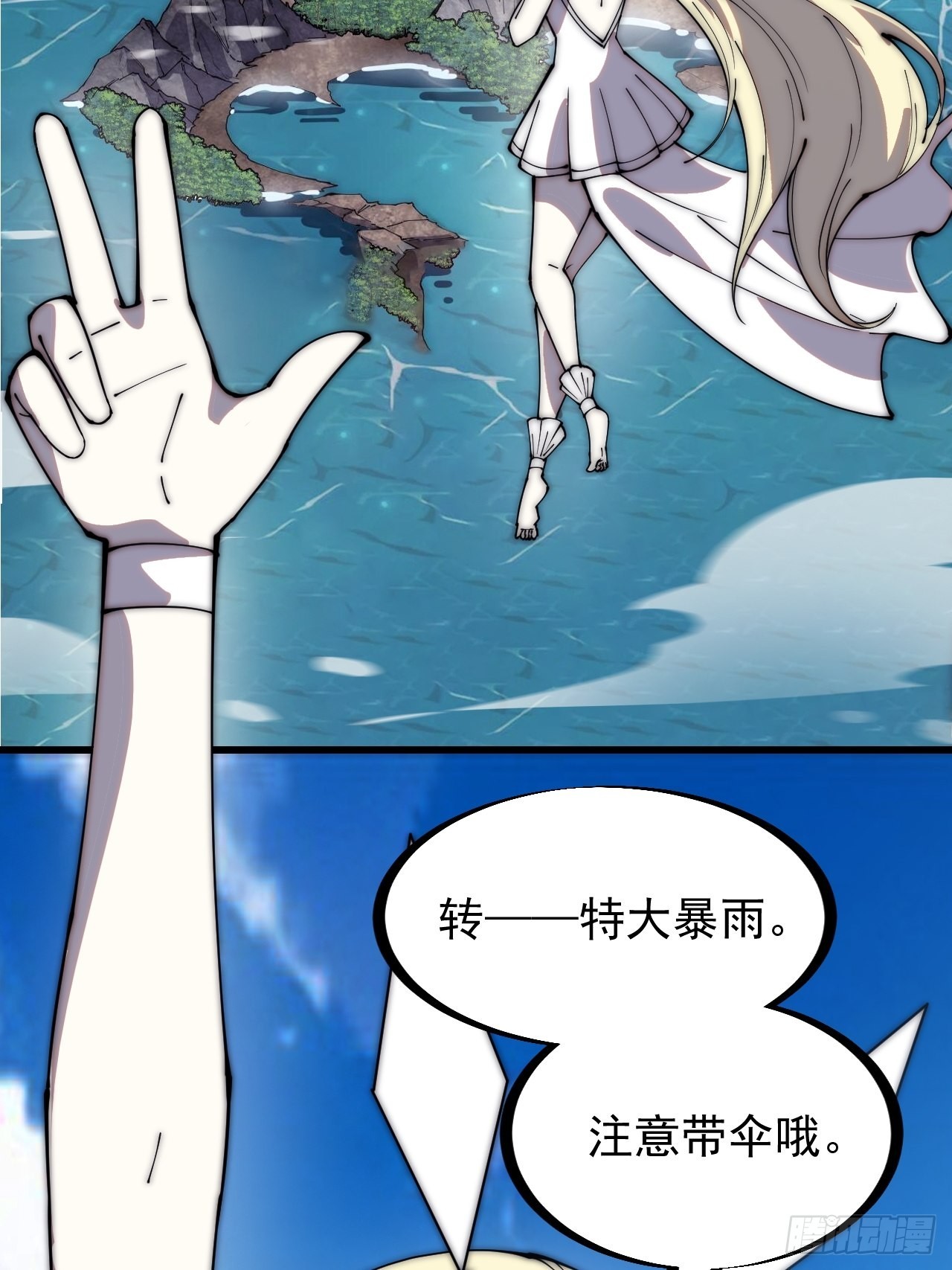 开局一座山免费看漫画,第三百二十四话：第三次进攻开始2图