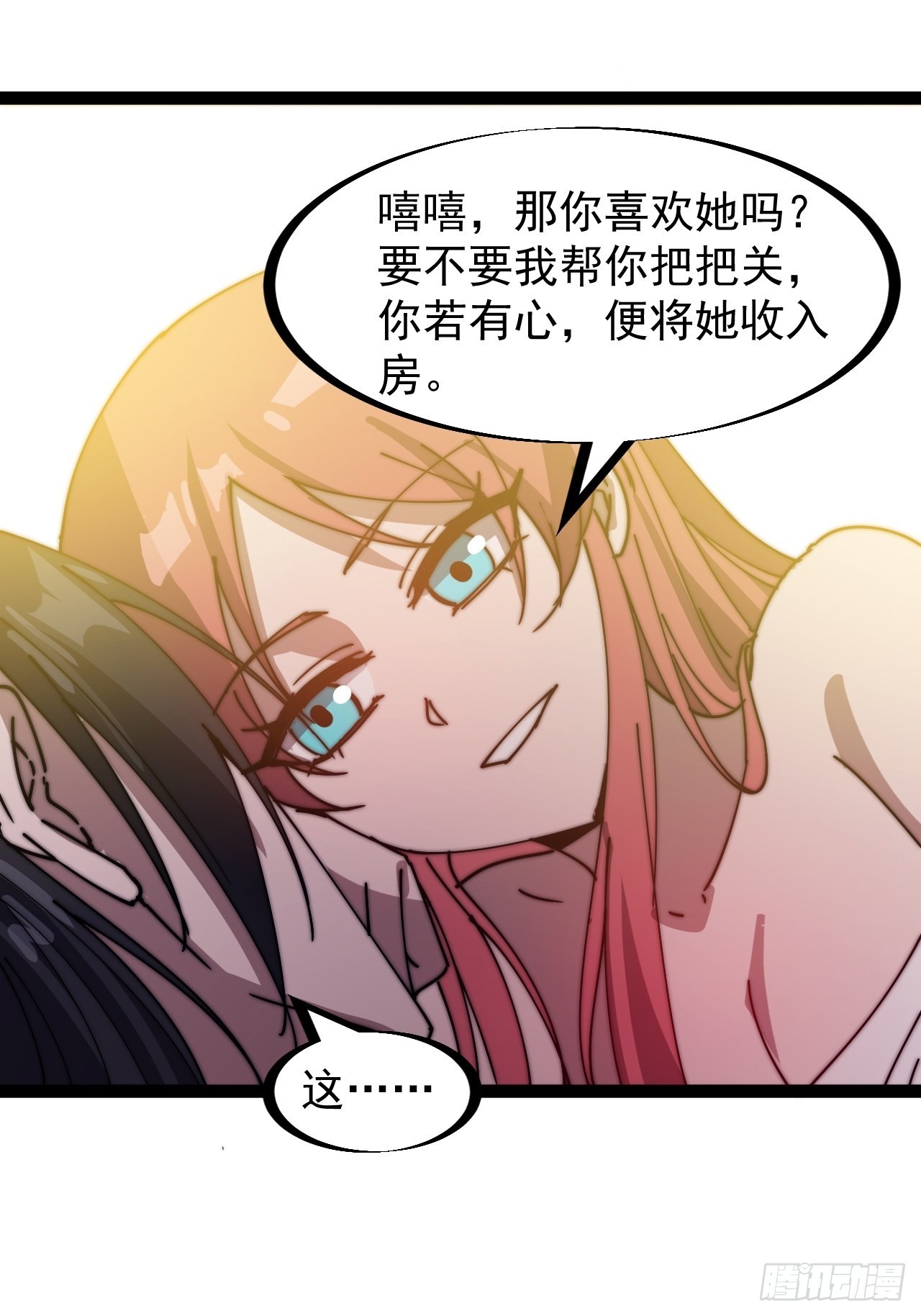 开局一座山免费看漫画,第三百一十九话：小别胜新婚1图