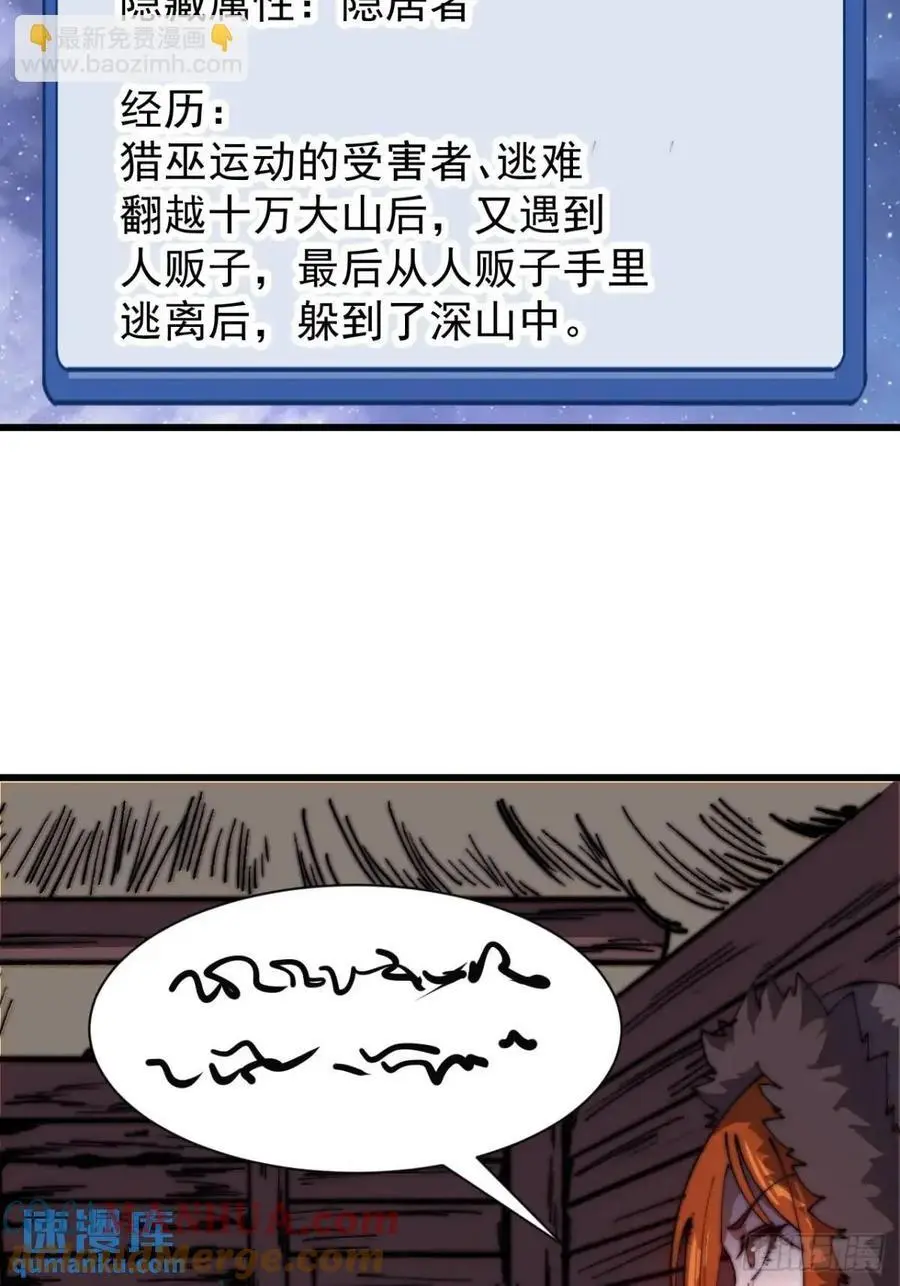 开局一座山免费看漫画,第七百零一话：意外发现1图