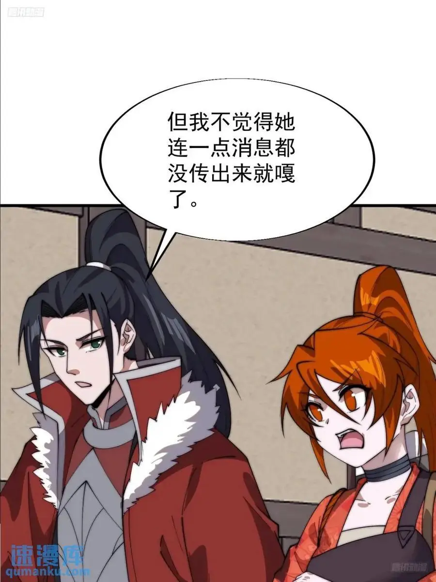开局一座山免费看漫画,第七百一十话：乱码的信息2图