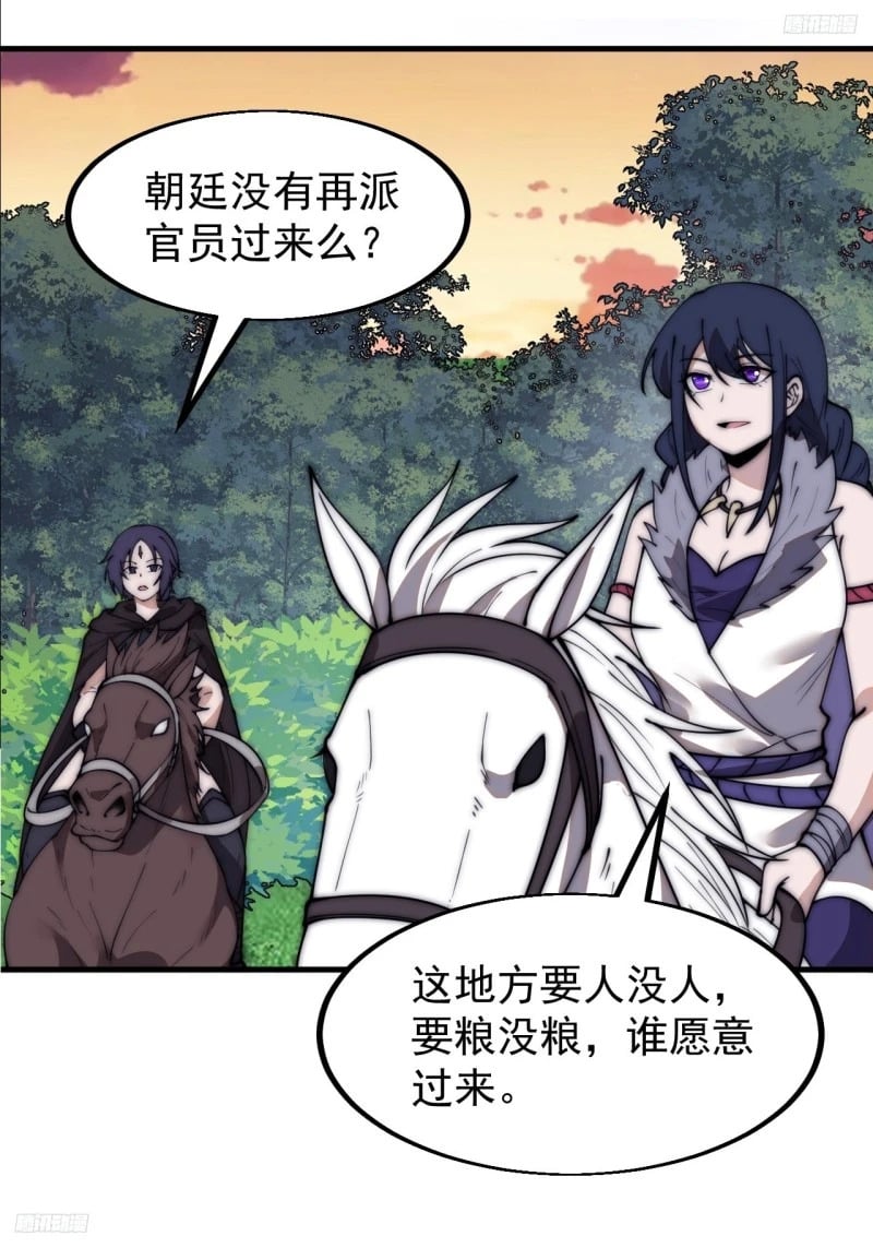 开局一座山免费看漫画,第五百八十七话：如鱼得水2图