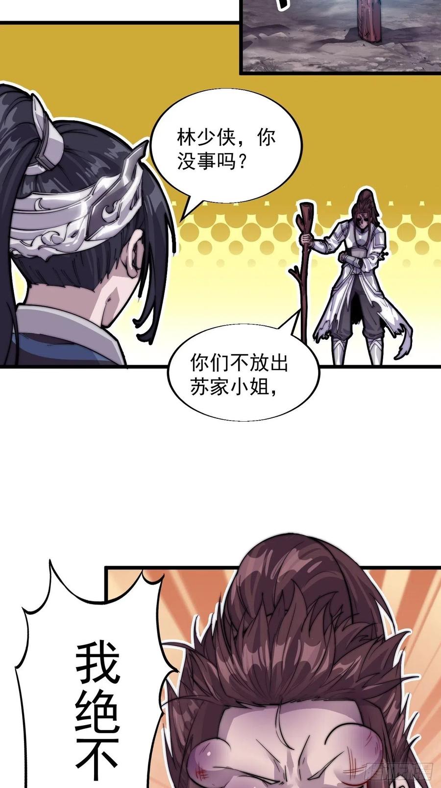 开局一座山免费看漫画,第六话：少年初相遇1图