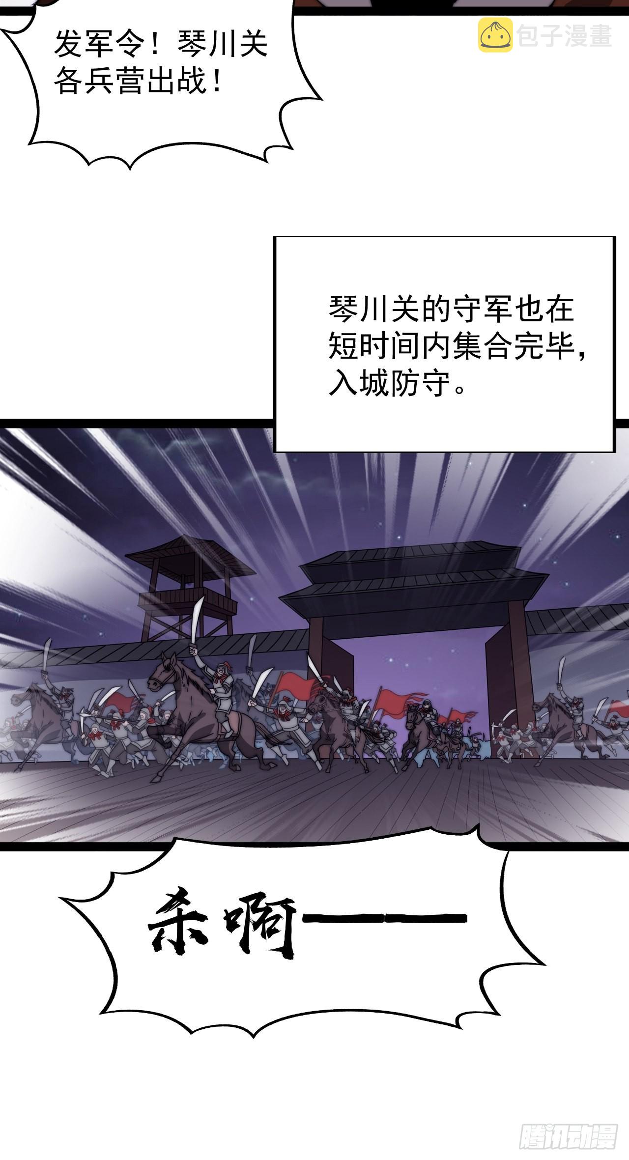 开局一座山漫画,第三百五十九话：攻陷琴川关1图