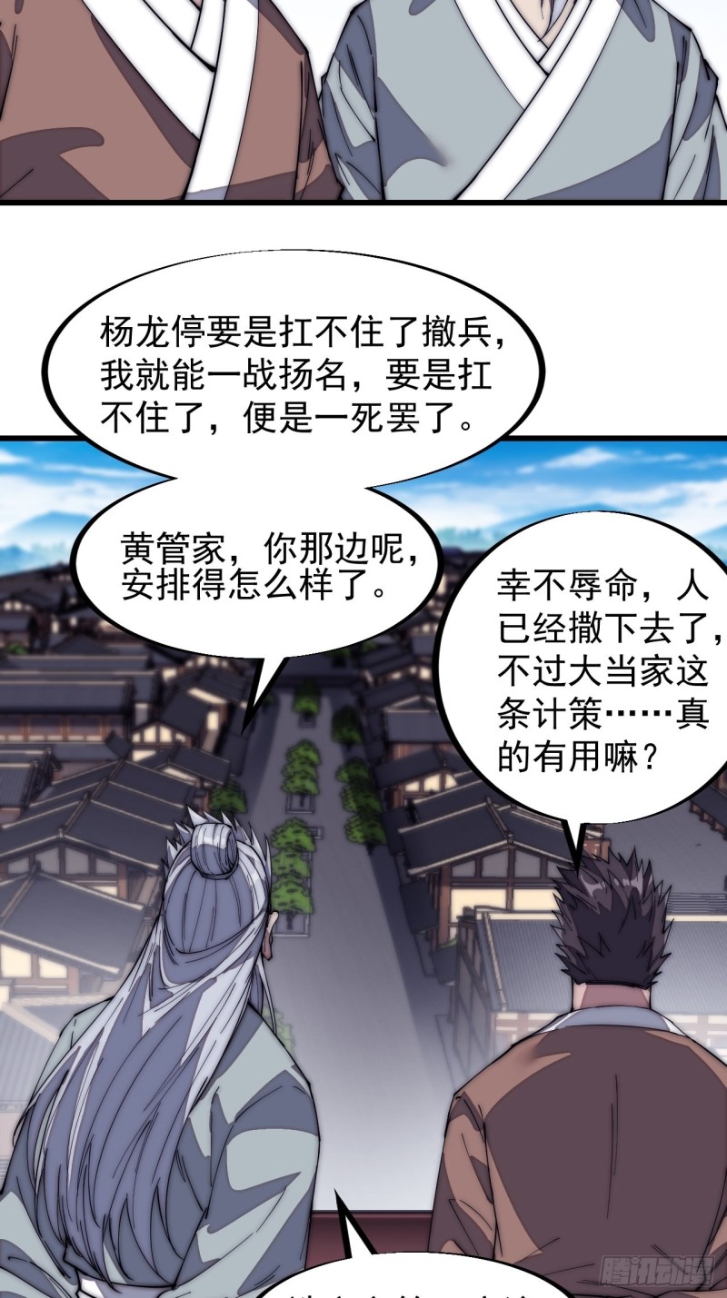 开局一座山免费看漫画,第一百二十四话：汝不畏死乎1图