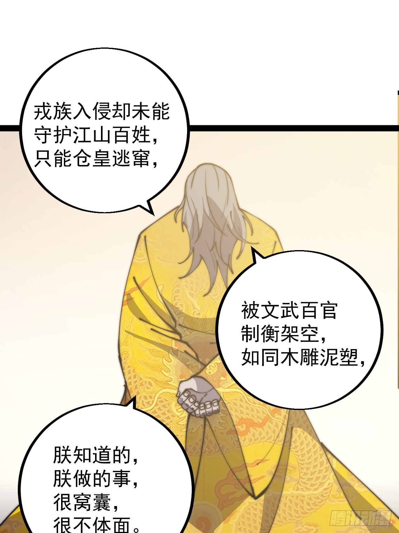 开局一座山免费看漫画,第四百二十九话：决斗！1图