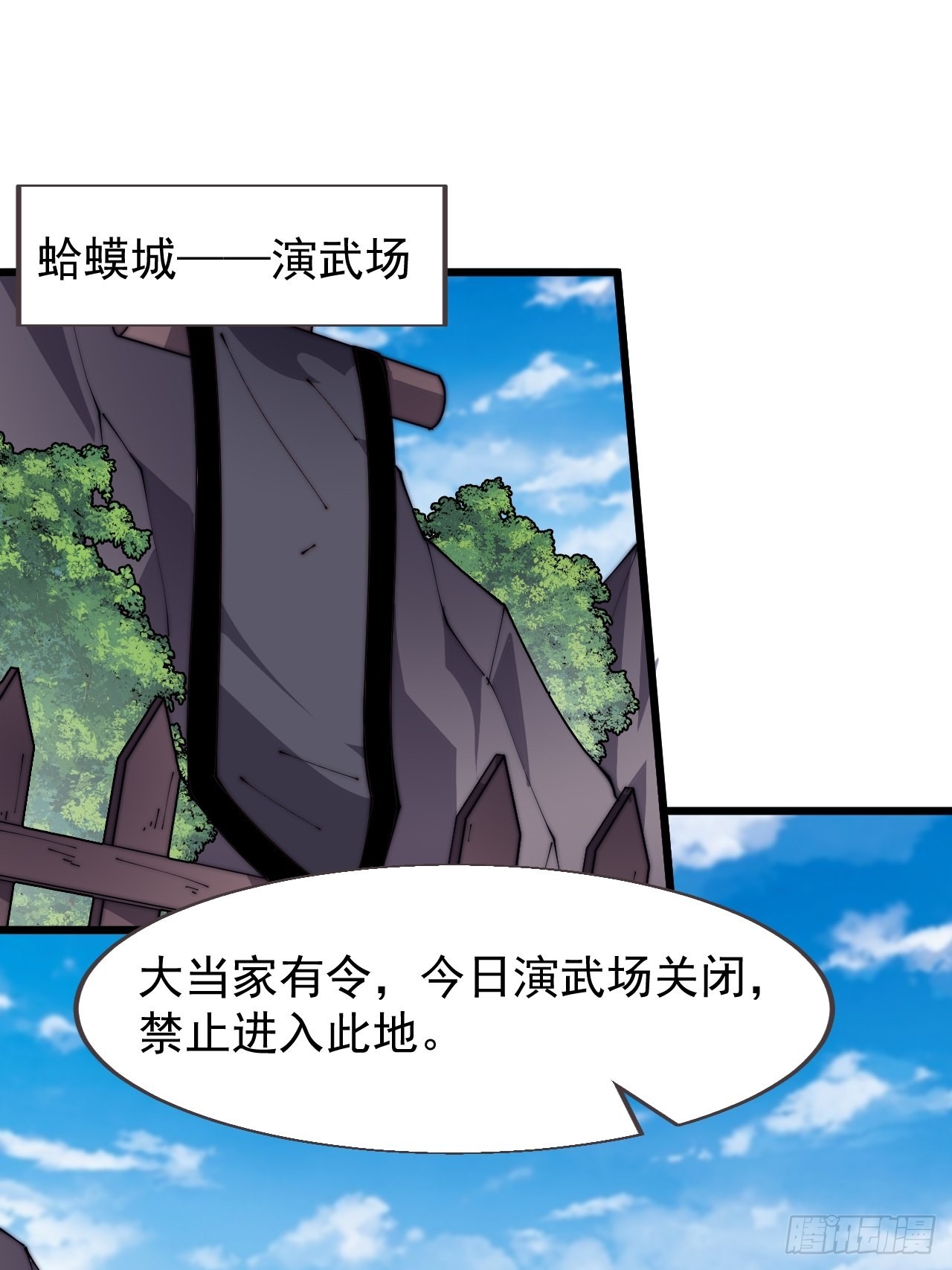 开局一座山免费看漫画,第三百七十三话：新的挑战1图