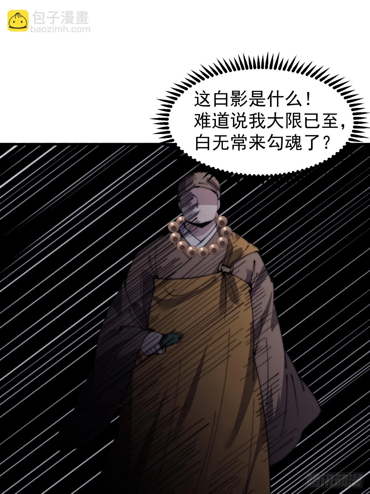 开局一座山免费看漫画,第五百零九话：大威天龙2图