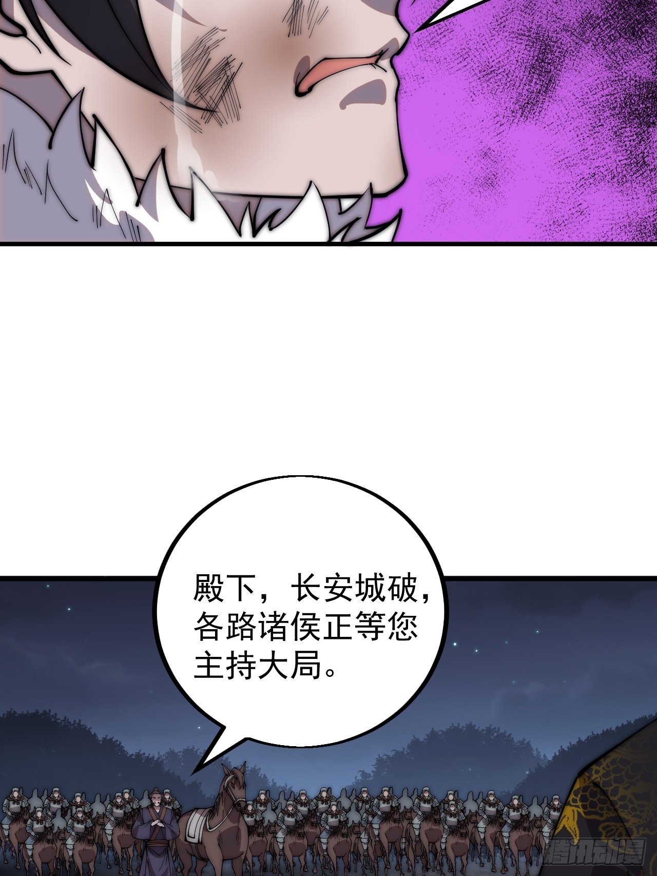 开局一座山动漫在线观看漫画,第四百二十七话：踏马破长安1图