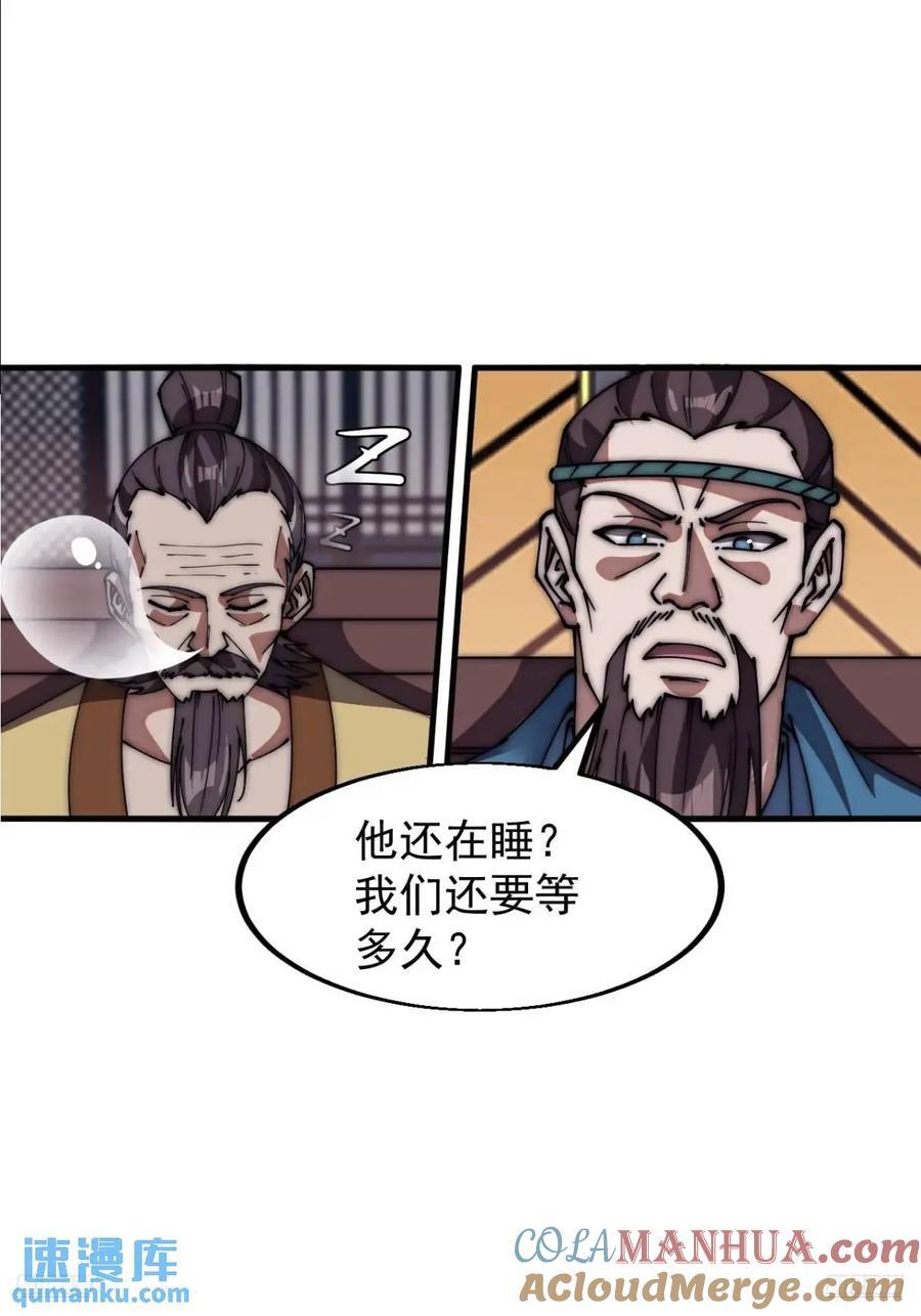 开局一座山免费漫画下拉式6漫画奇漫屋漫画,第六百七十五话：忽悠1图