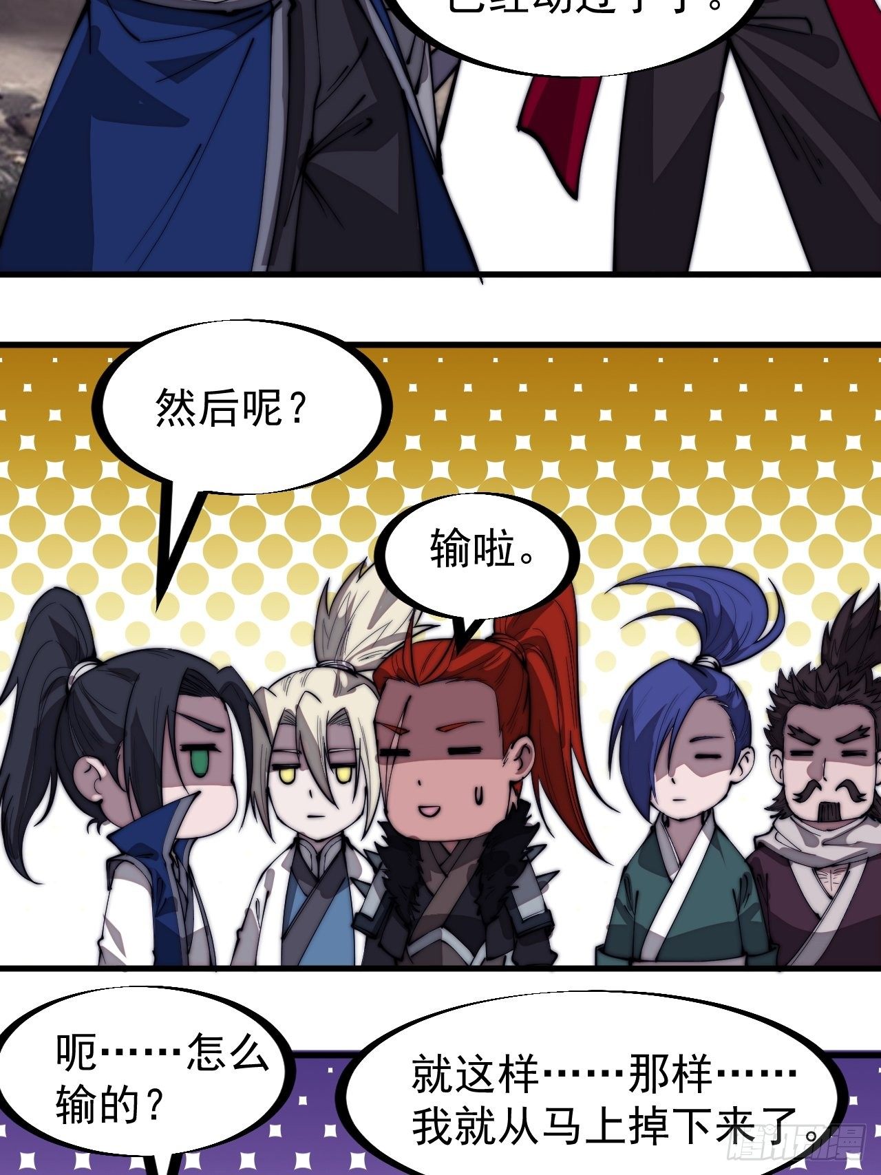 开局一座山免费看漫画,第二百九十九话：女将樊梨花2图