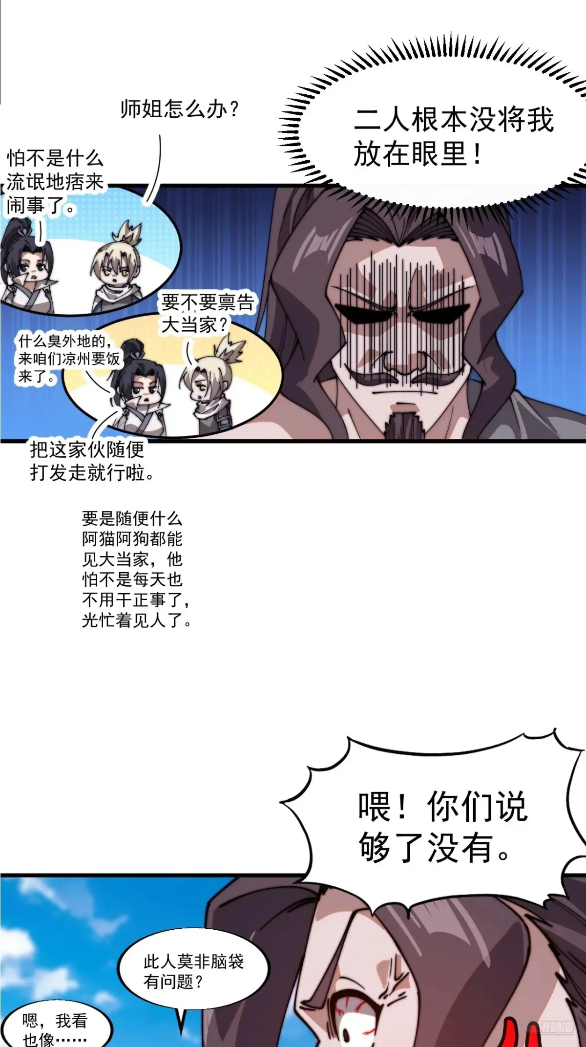 开局一座山免费看漫画,第七百七十八话：送客2图