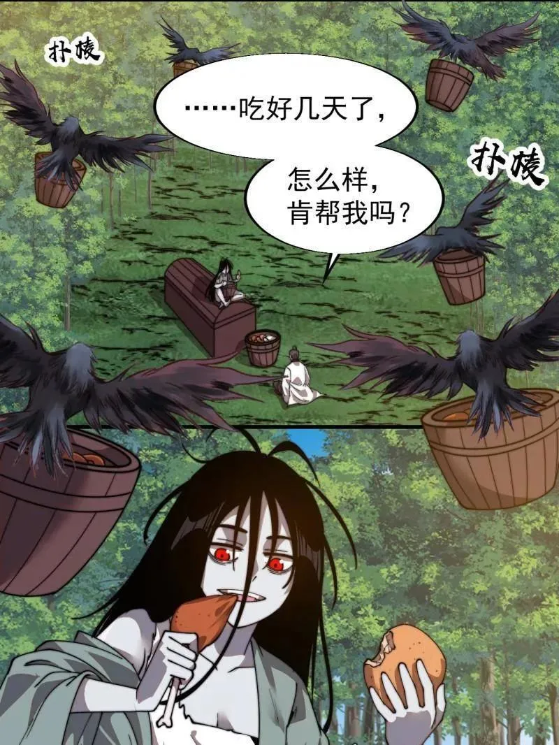 开局一座山漫画,第837话 ：明日复明日2图