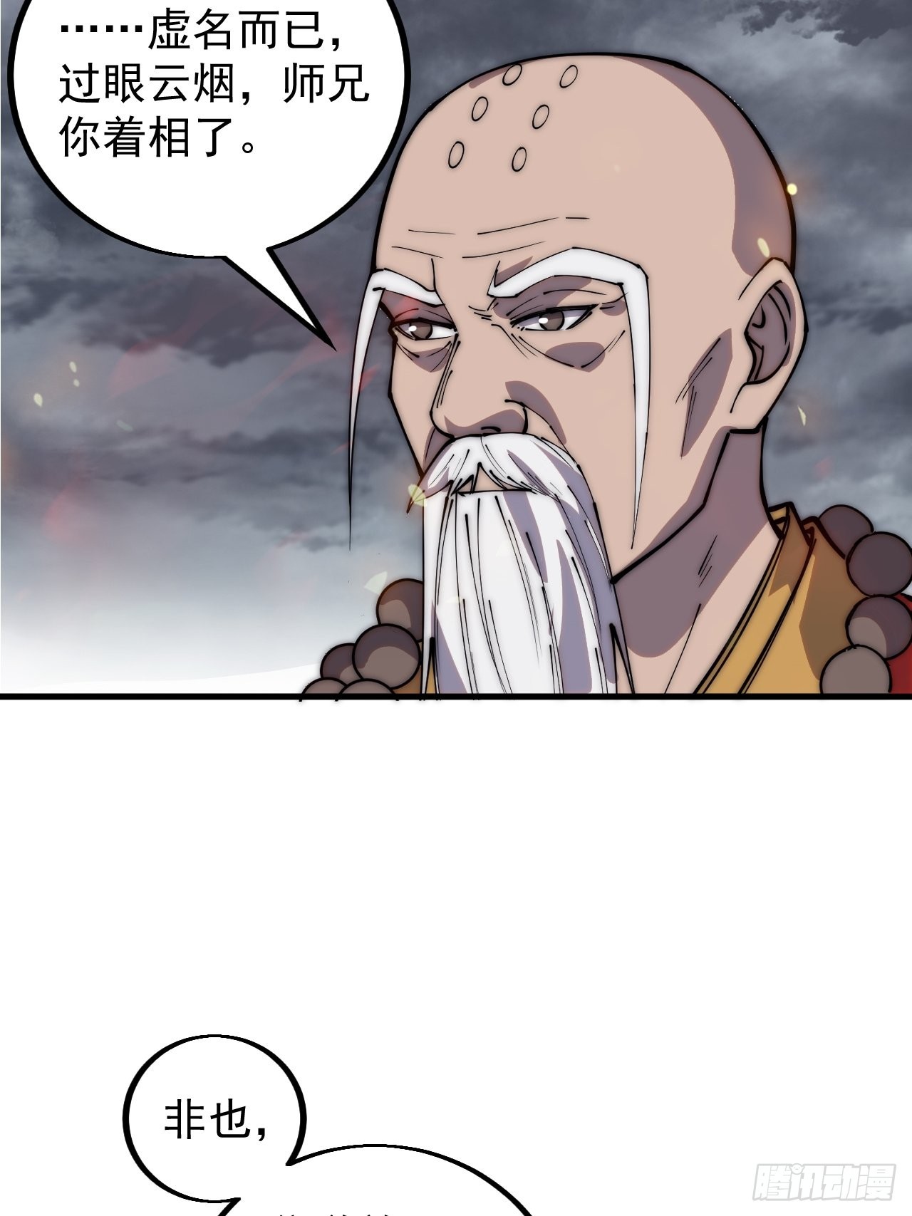 开局一座山免费看漫画,第四百三十话：林少羽VS刘阿吉1图