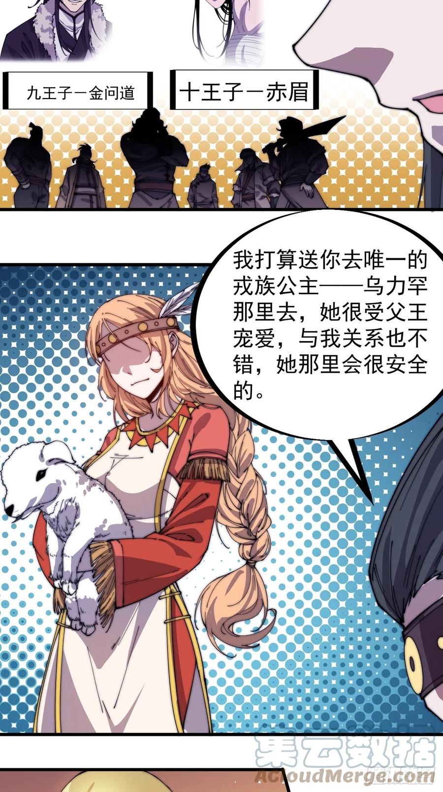开局一座山免费看漫画,第一百五十一话：兵临城下1图
