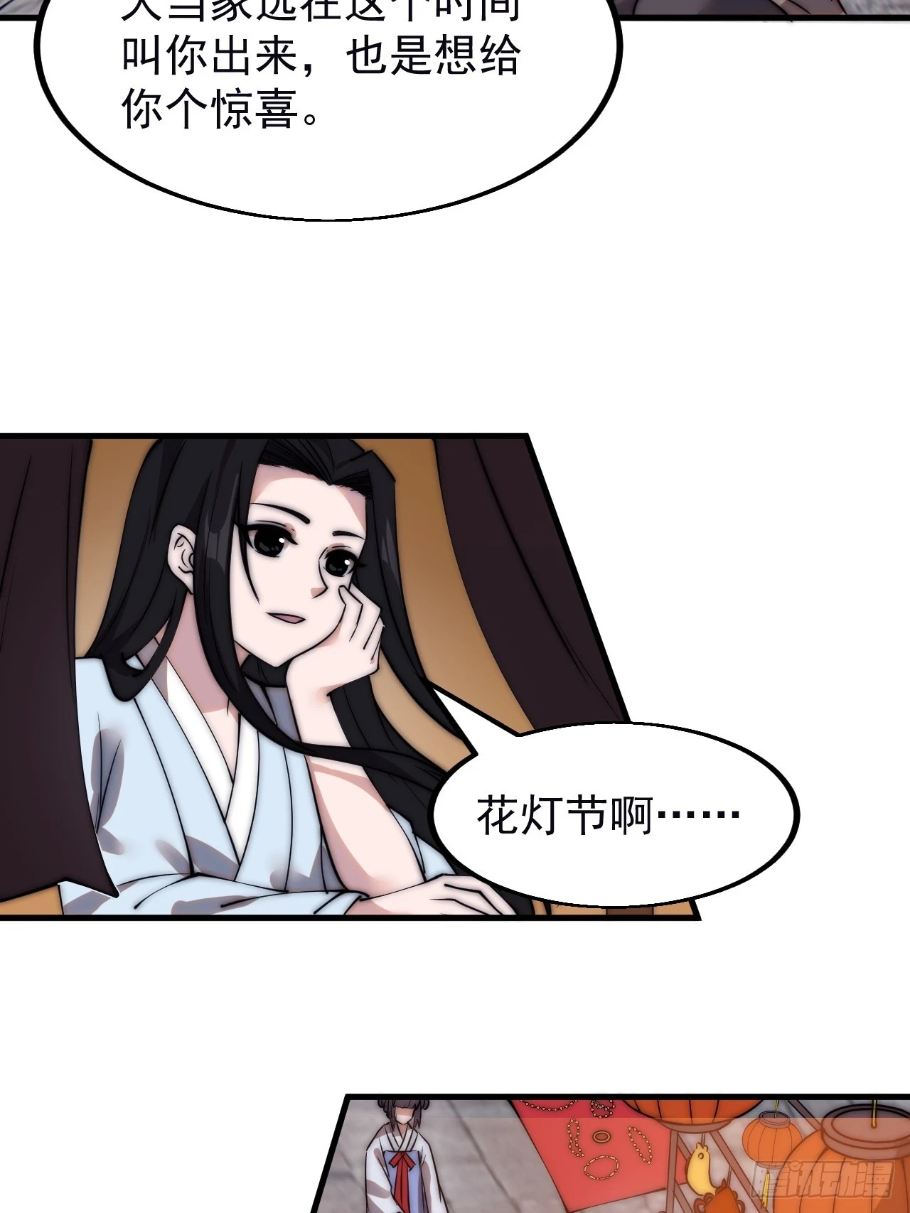 开局一座山免费看漫画,第五百零一话：少女怀春2图