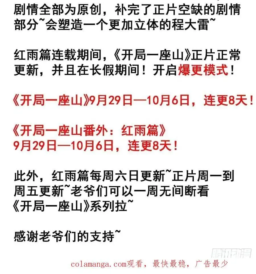 开局一座山漫画,第六百八十话：交谈1图