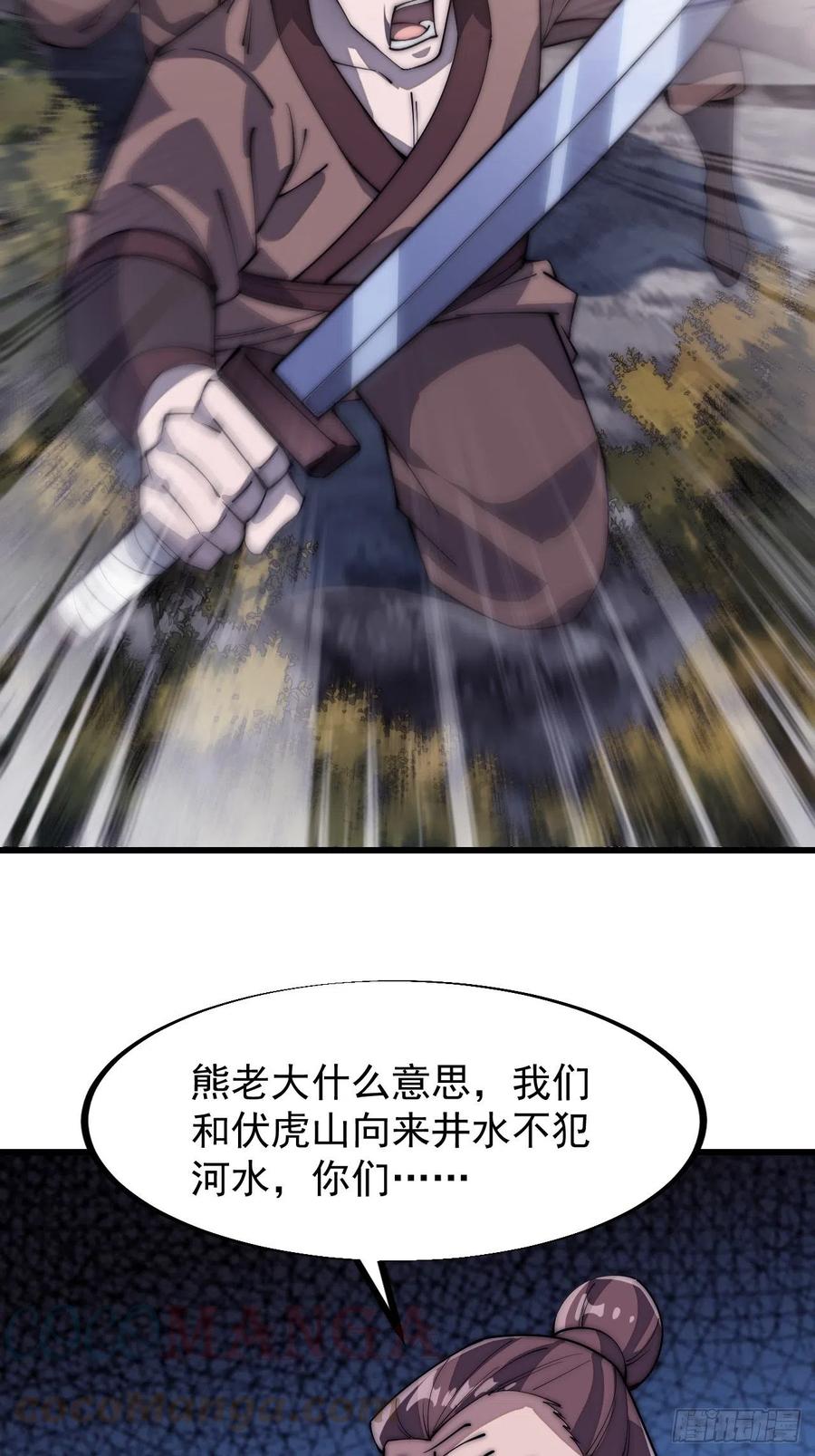 开局一座山漫画,第一百零三话：好快的剑1图
