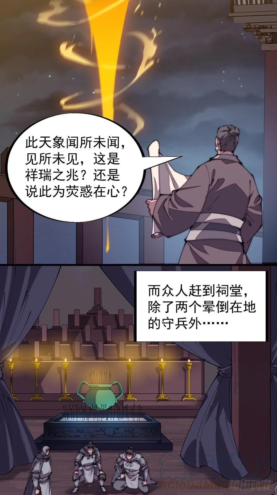 开局一座山漫画下拉式免费漫画,第一百九十三话：四兄弟进城1图