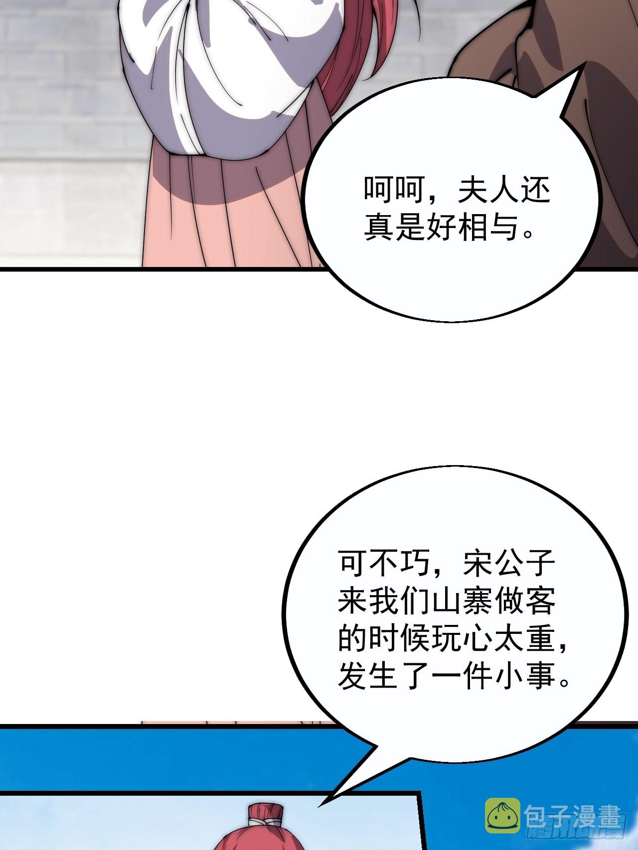 开局一座山漫画,第三百八十三话：女主人1图