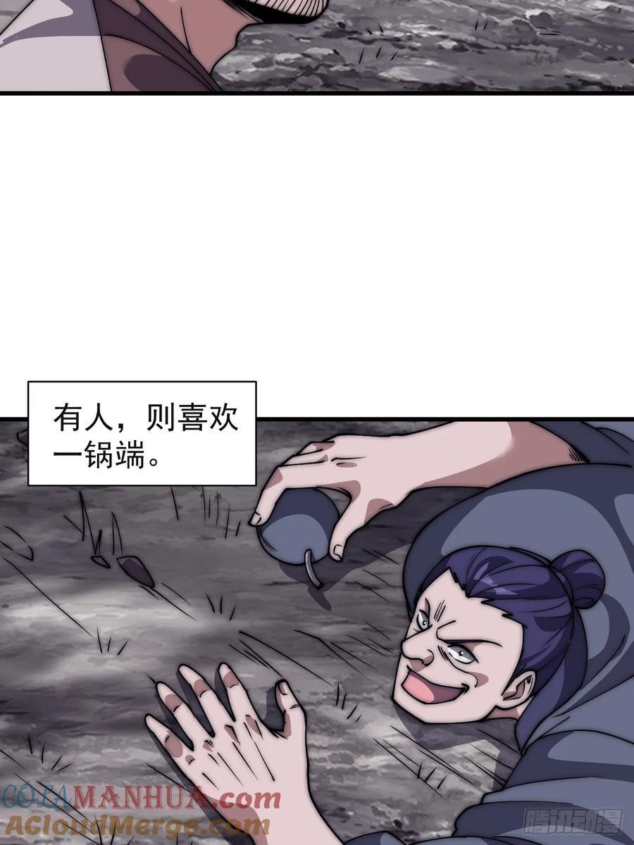 开局一座山免费看漫画,第六百四十一话：牢笼1图