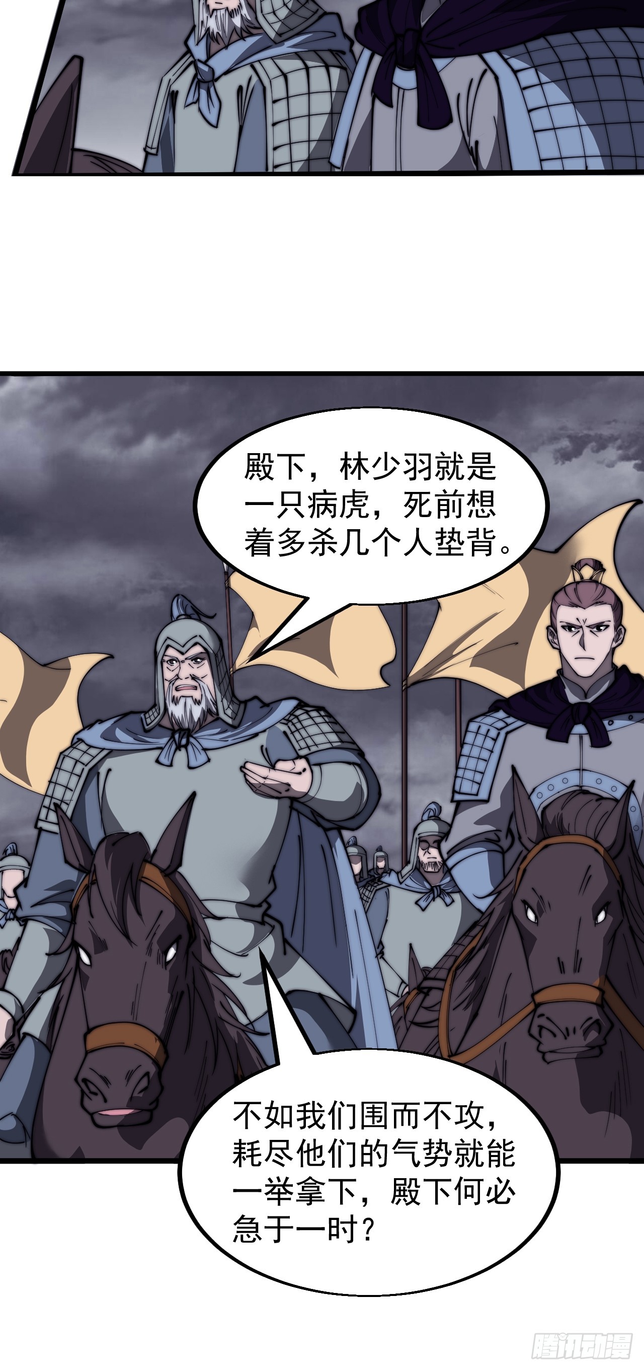 开局一座山免费看漫画,第四百六十七话：恭候多时2图