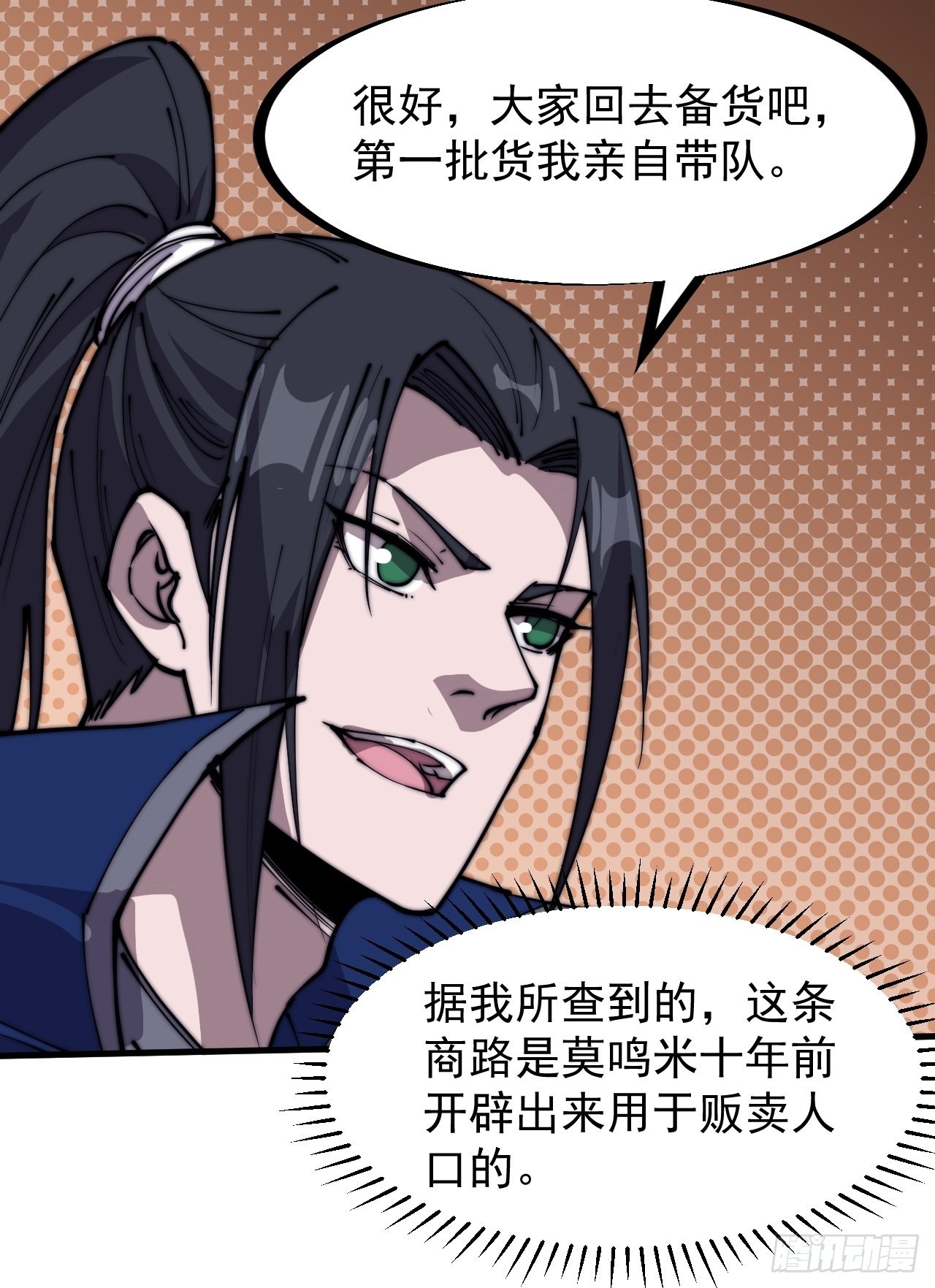 开局一座山漫画,第三百二十七话：三级山寨建设2图