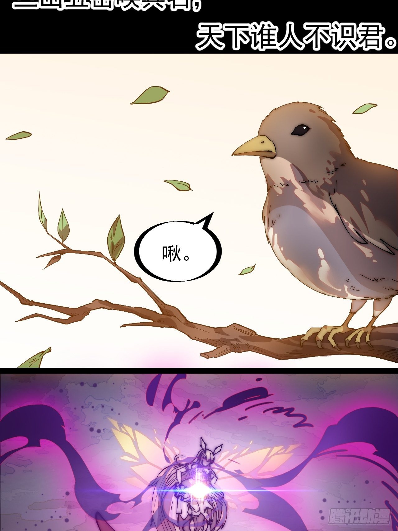 开局一座山免费看漫画,第二百三十七话：三山五岳呼其名2图