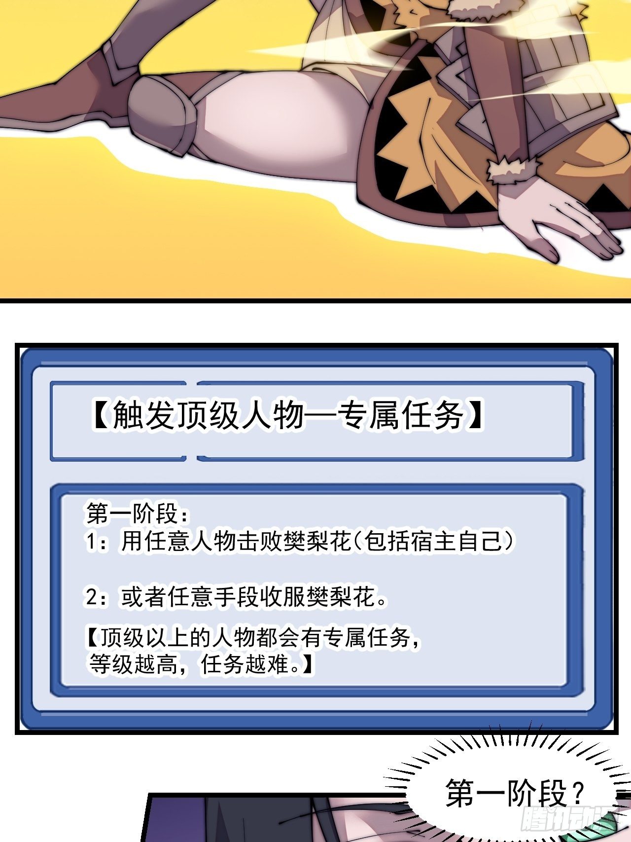 开局一座山免费看漫画,第二百九十六话：点将！2图