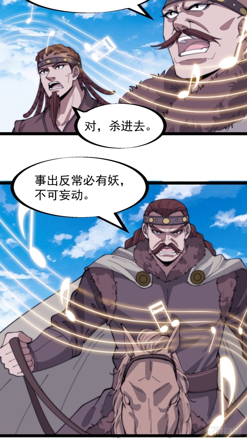 开局一座山漫画,第一百六十二话：一曲空城计1图