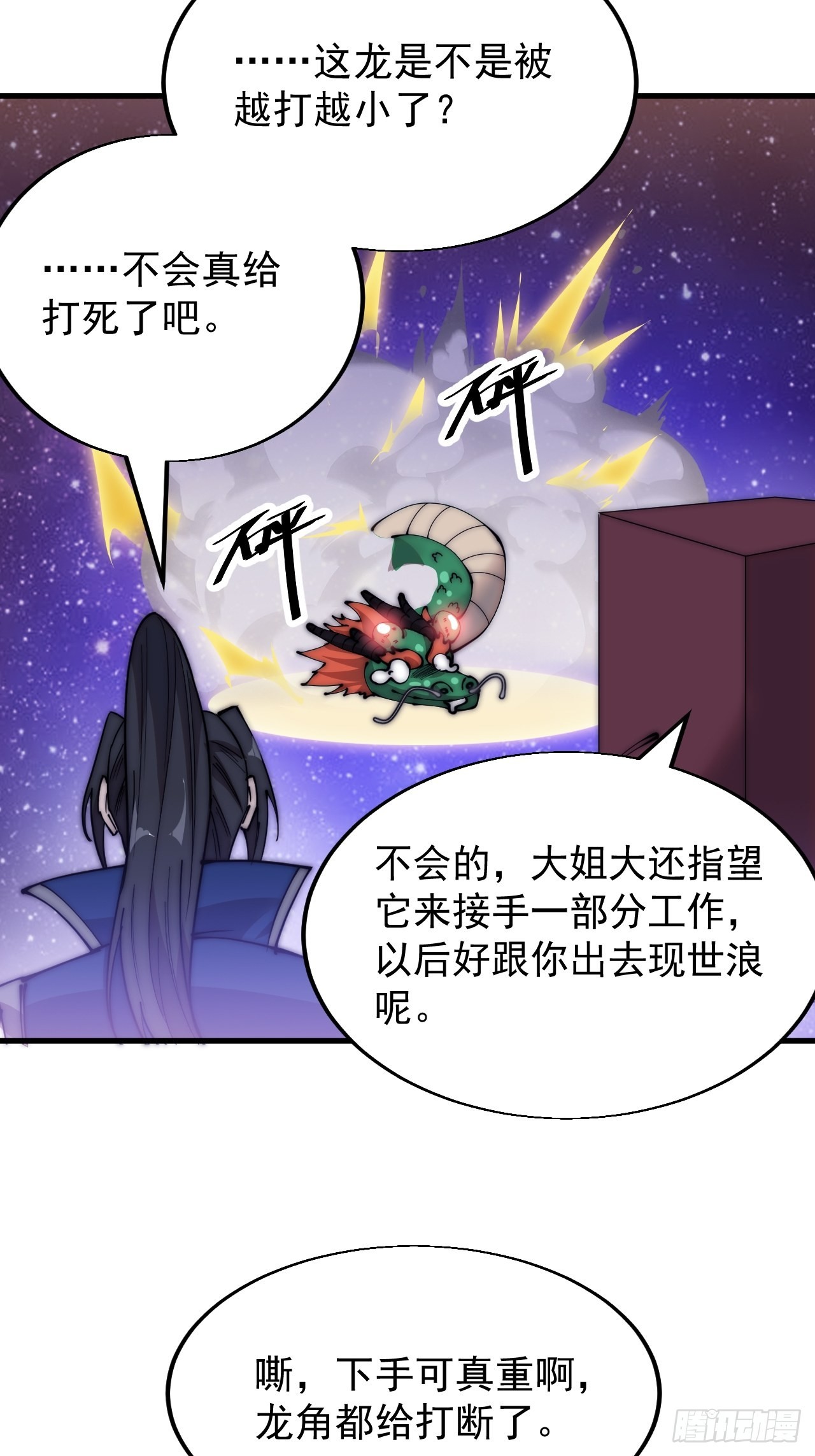 开局一座山漫画,第三百四十七话：伙伴1图