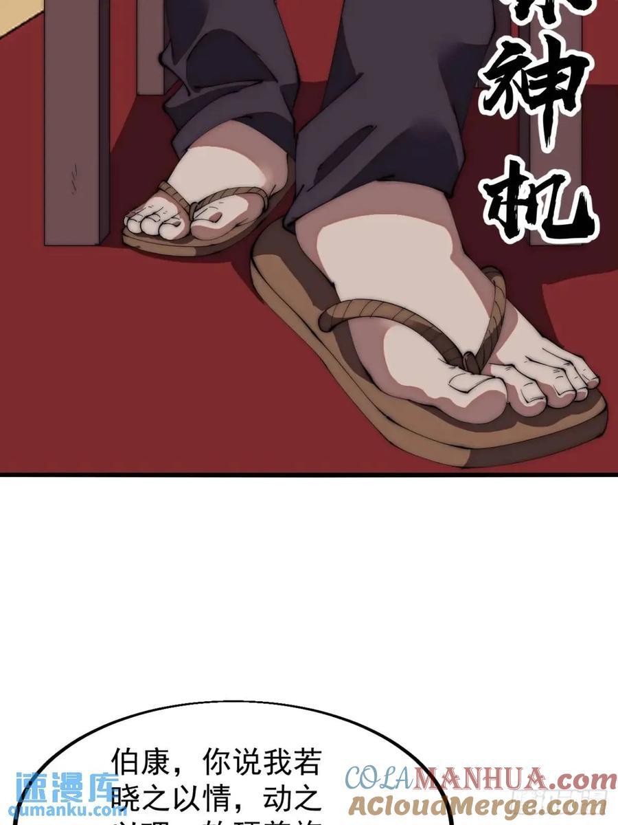 开局一座山免费看漫画,第六百七十四话：装睡1图