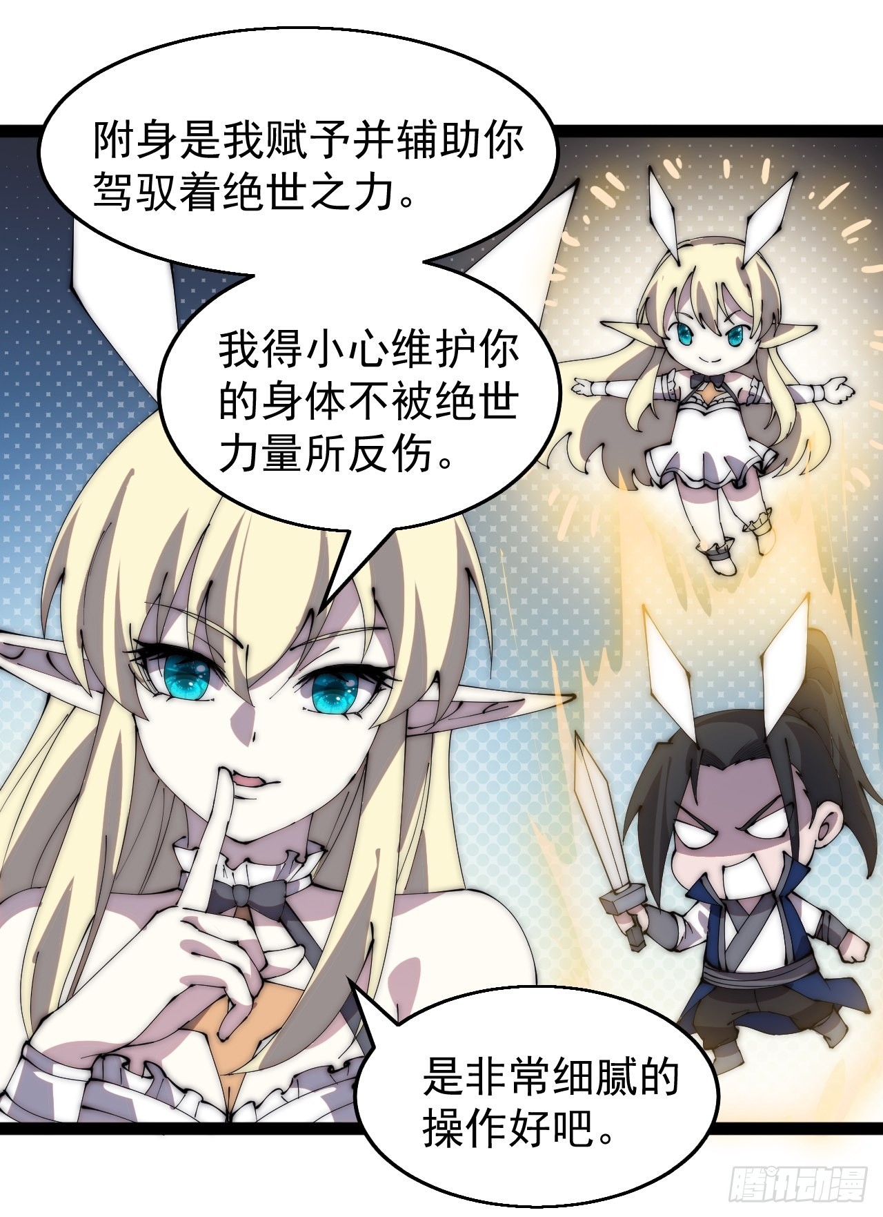 开局一座山漫画,第三百七十二话：绝世之人1图