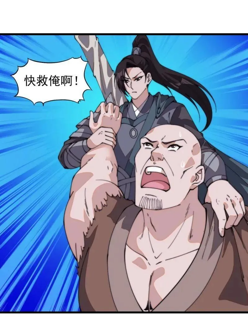 开局一座山免费看漫画,第836话 ：庐山真面目1图