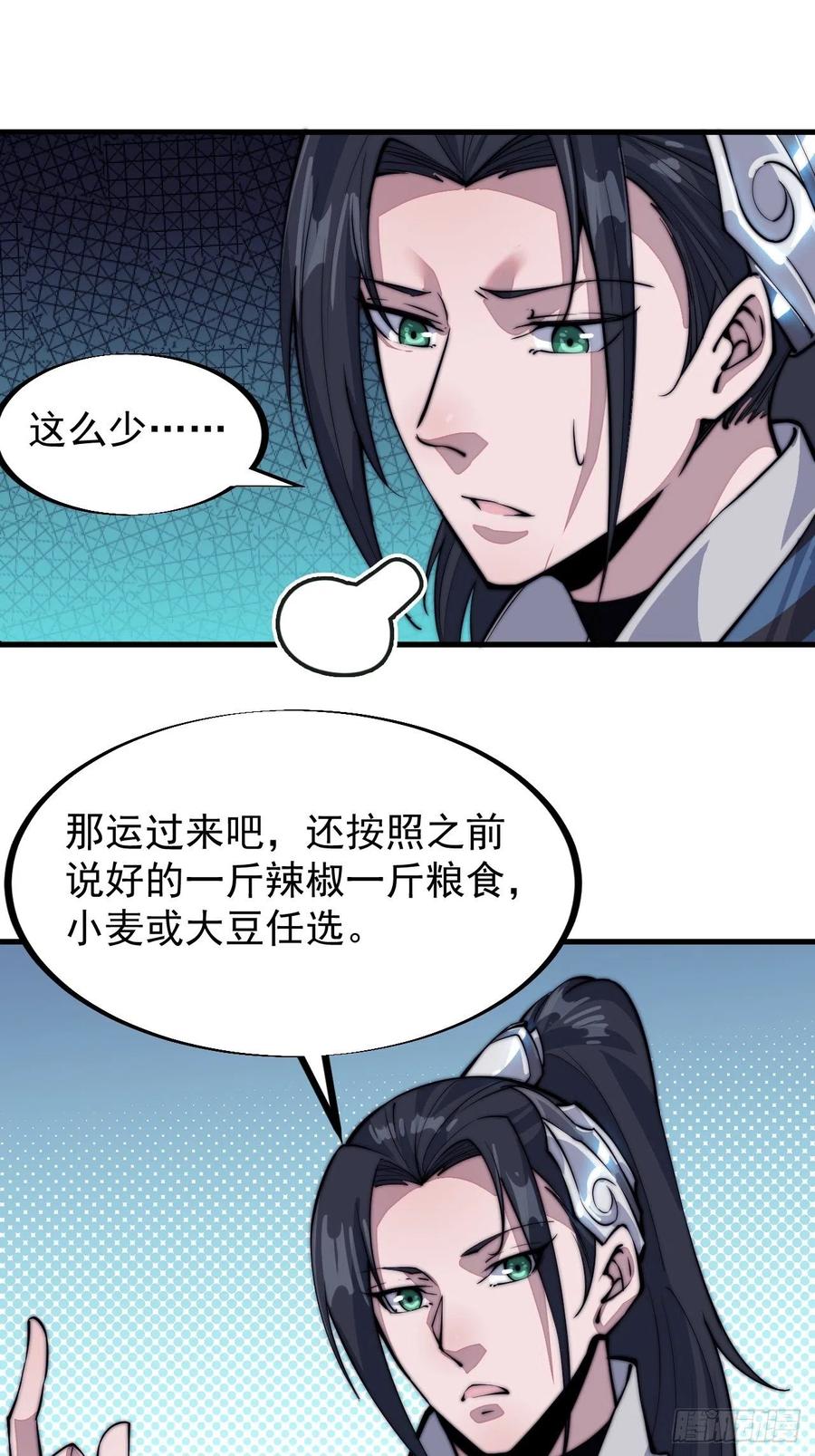 开局一座山免费看漫画,第五十八话：收获的季节2图
