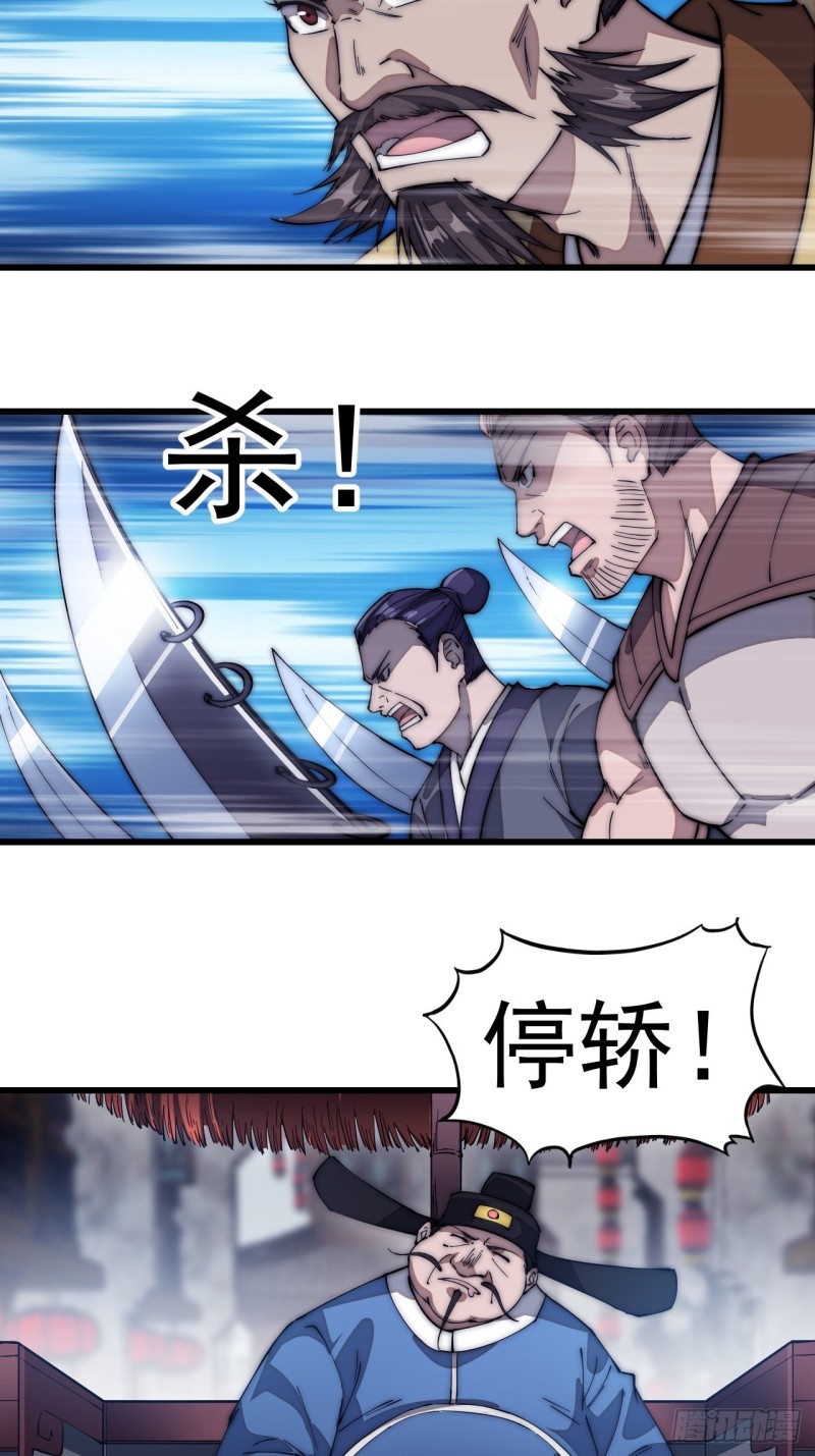 开局一座山漫画,第一百一十话：绝处铤而走险1图