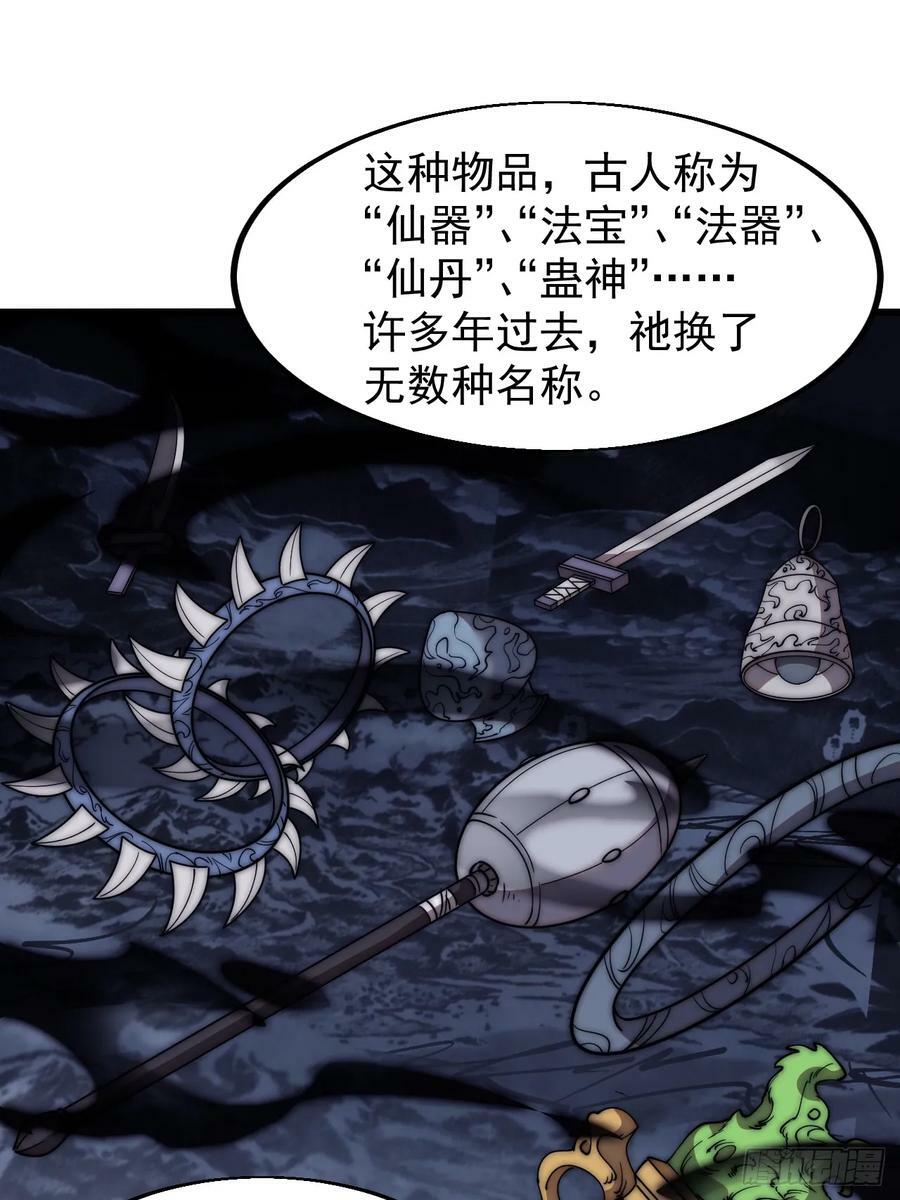 开局一座山免费看漫画,第五百八十一话：心的来源2图