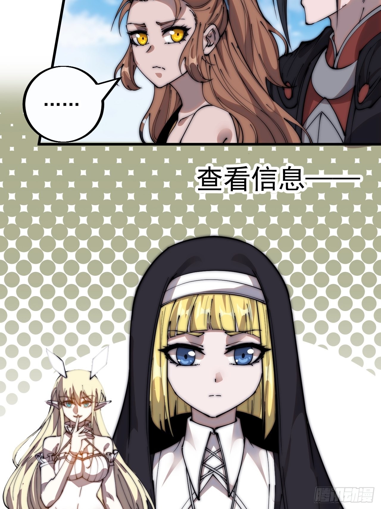 开局一座山漫画,第四百零四话：压寨夫人任务完成2图