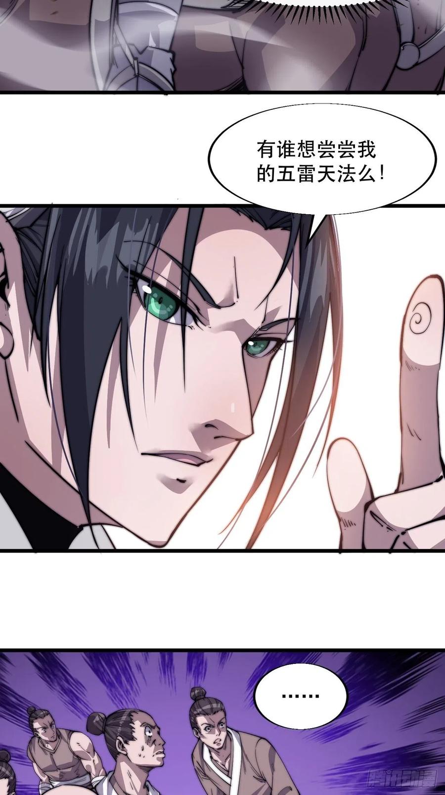 开局一座山免费看漫画,迟暮虎夫2图