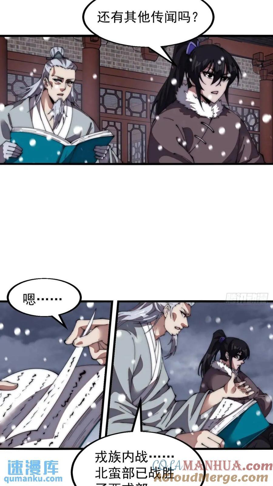 开局一座山免费看漫画,第六百六十九话：遗憾1图