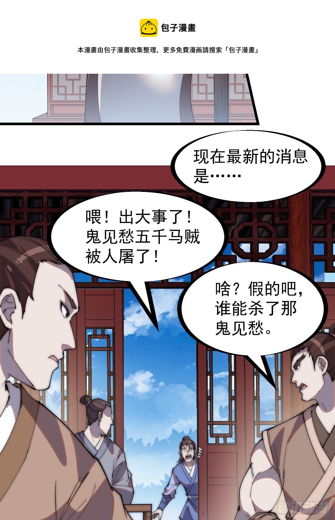 开局一座山第二季全集免费观看漫画,第二百六十话：人人皆要杀1图