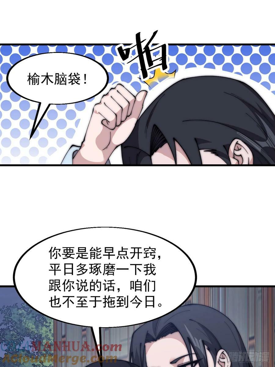 开局一座山免费看漫画,第五百九十一话：耳鬓厮磨1图