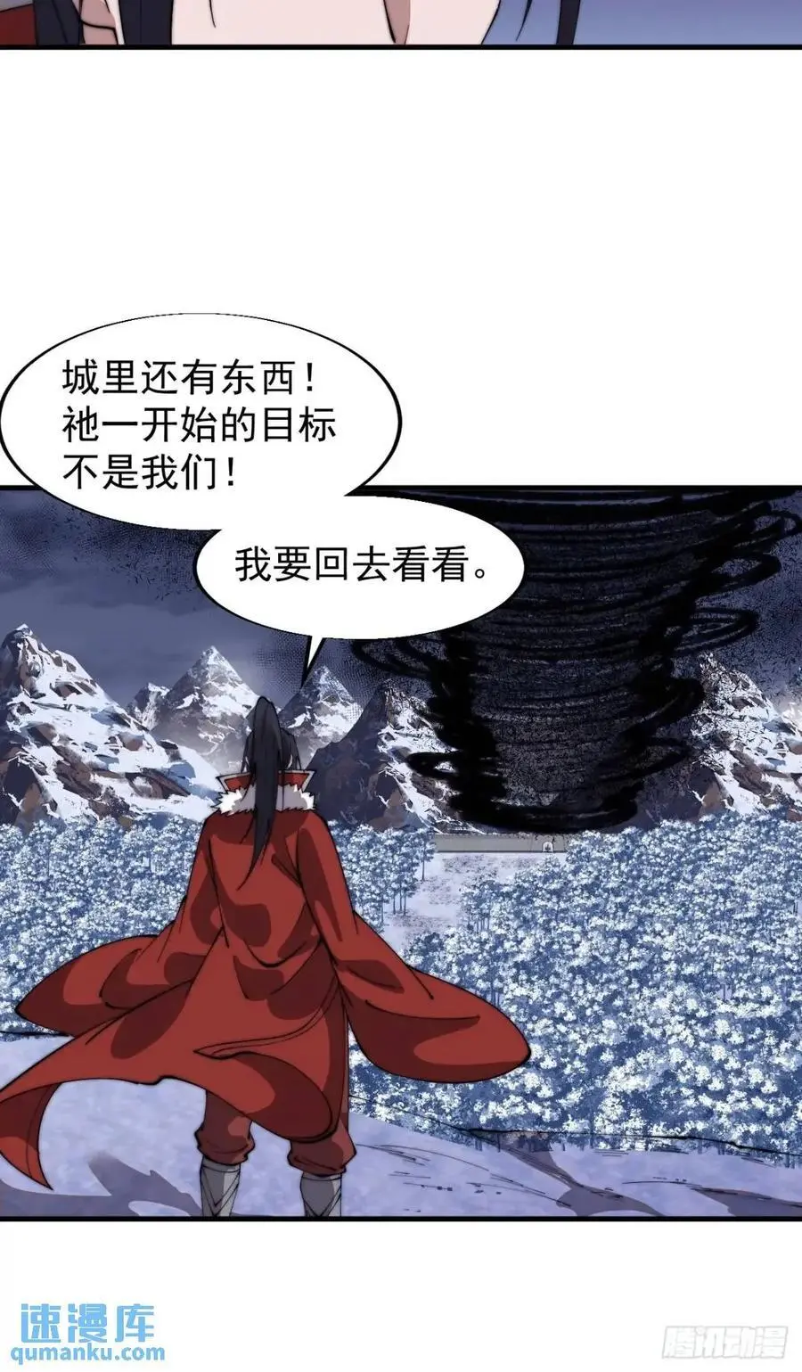 开局一座山免费看漫画,第七百一十八话：不死的流星2图