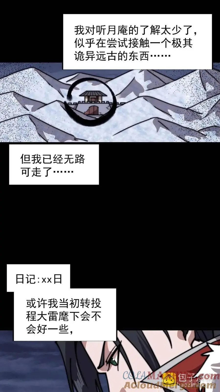 开局一座山漫画,第七百一十七话：日记2图