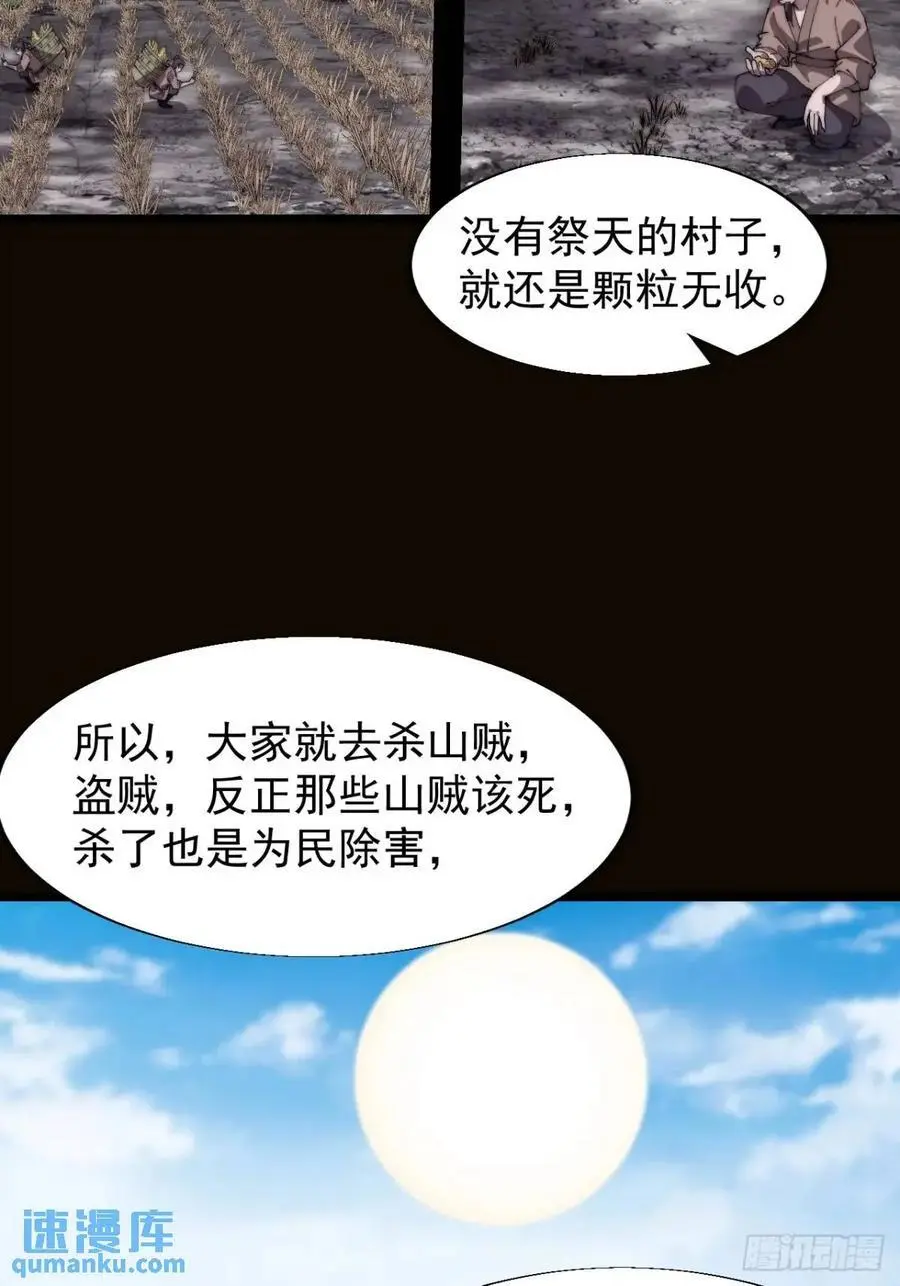 开局一座山免费看漫画,第七百零四话：祭天2图