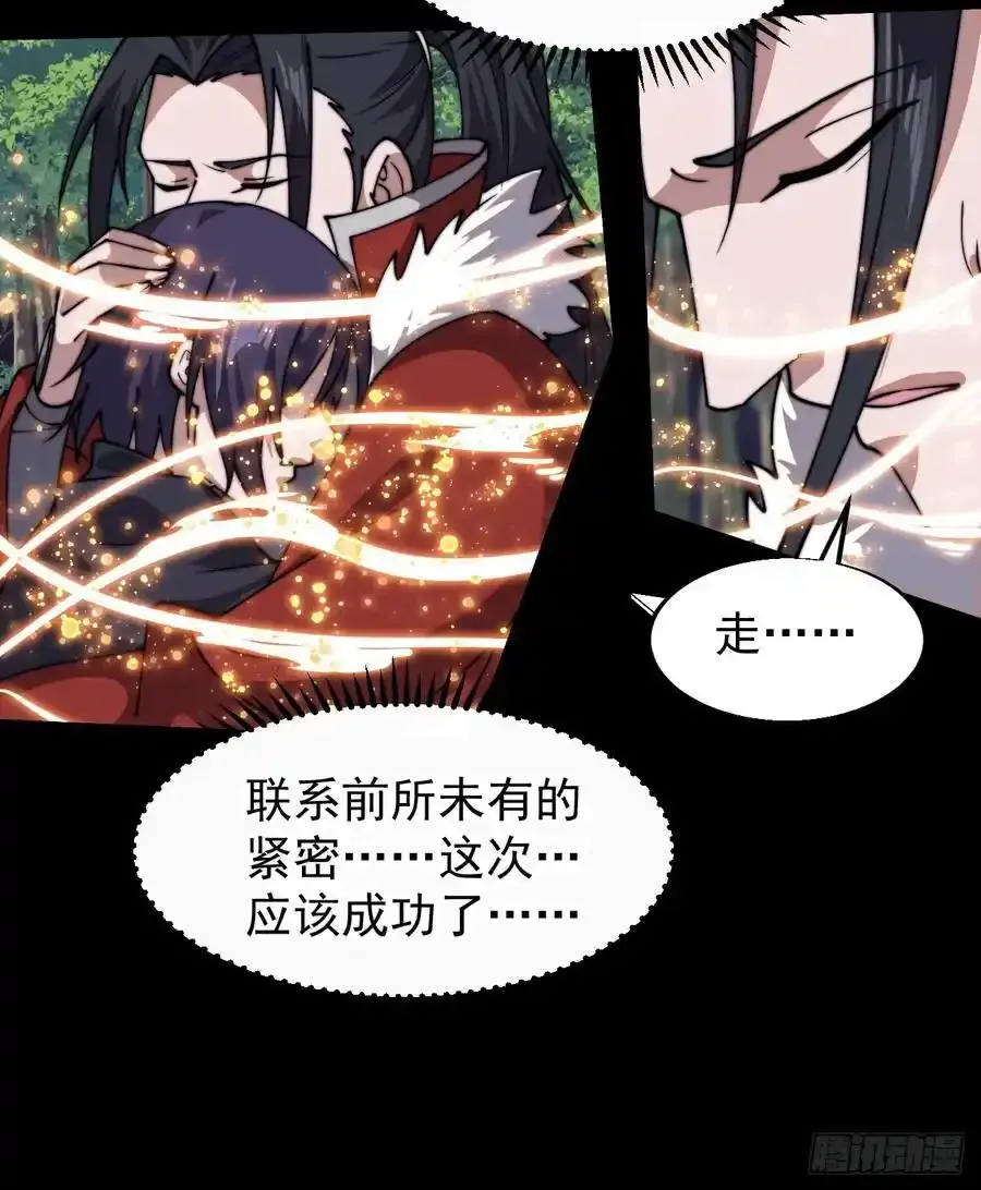 开局一座山免费看漫画,第七百四十一话：挫骨扬灰1图