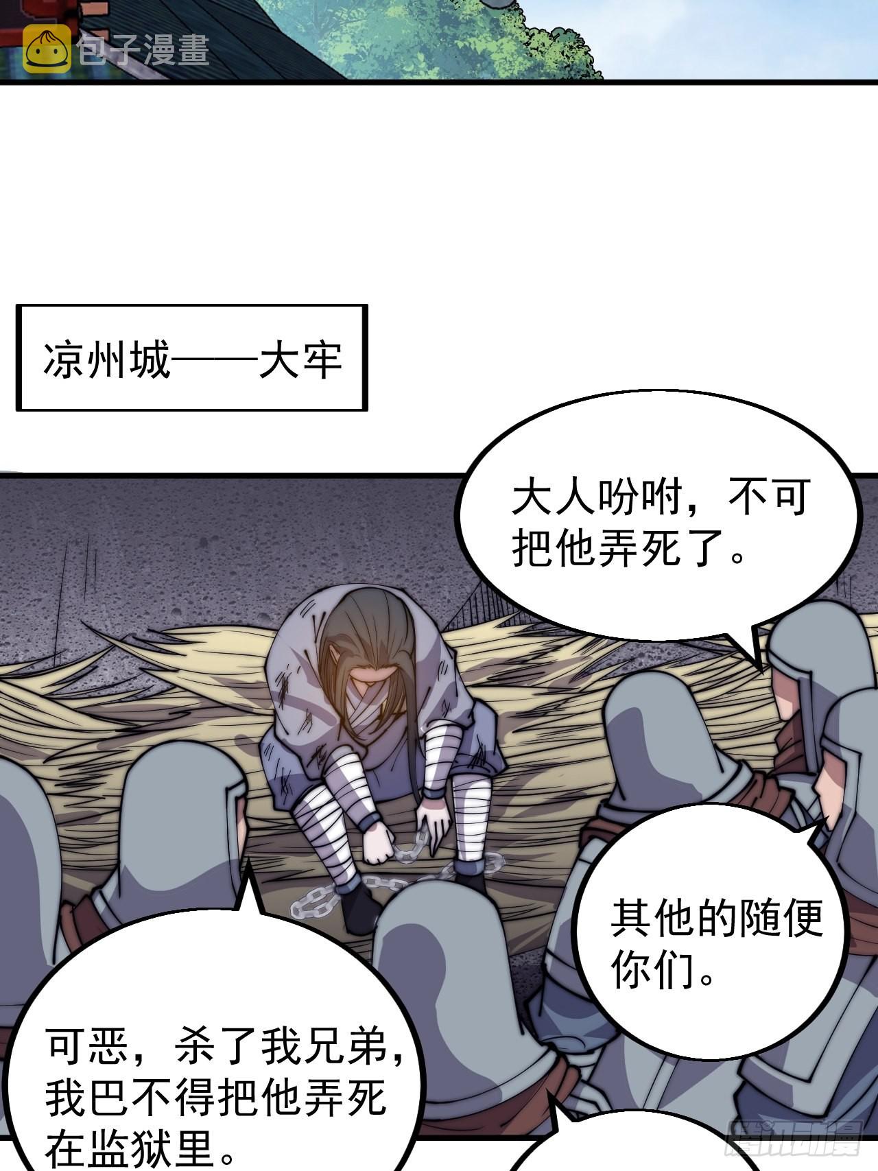 开局一座山漫画,第四百二十三话：声东击西2图