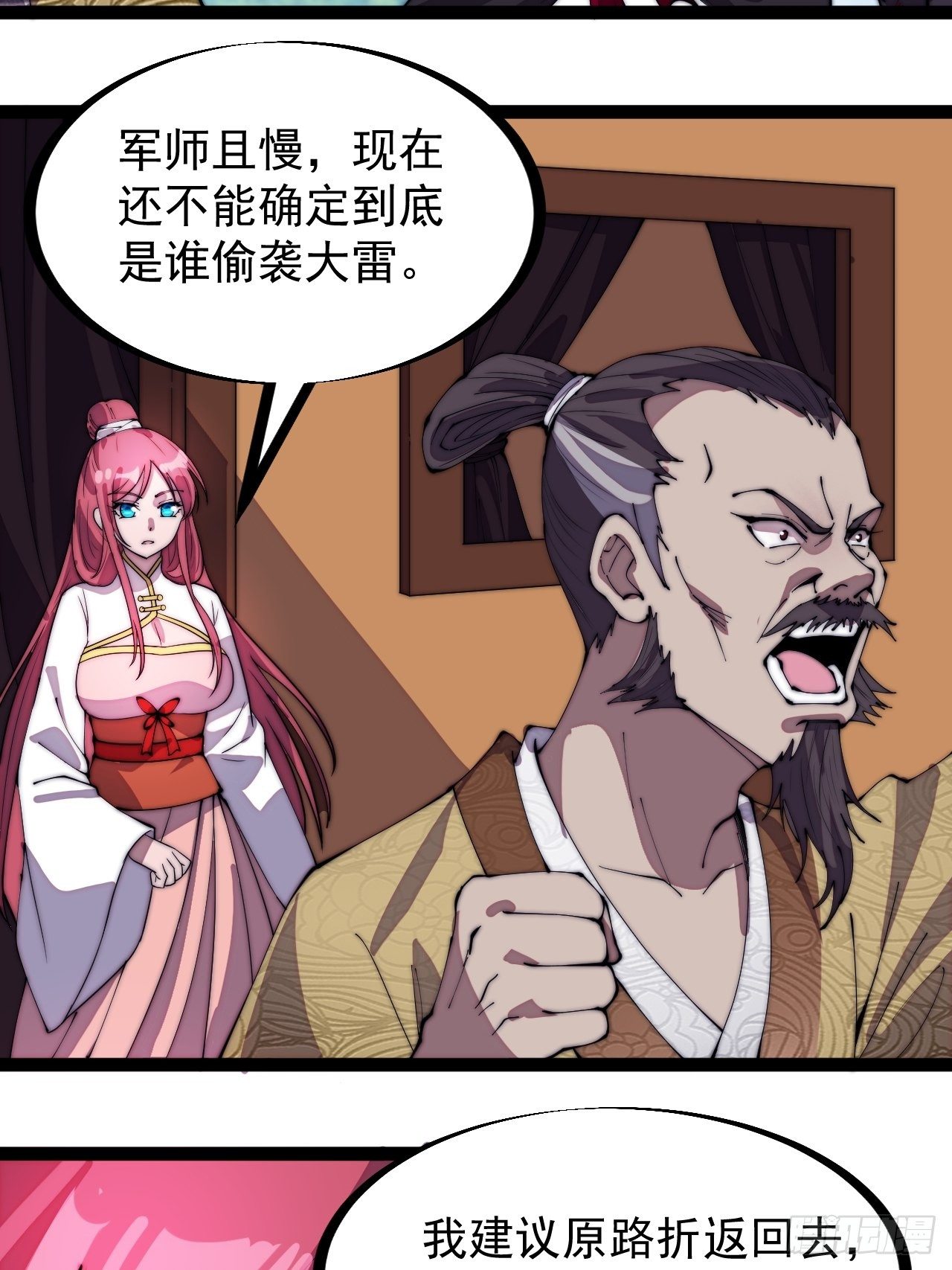 开局一座山免费看漫画,第三百零四话：失踪的大当家2图